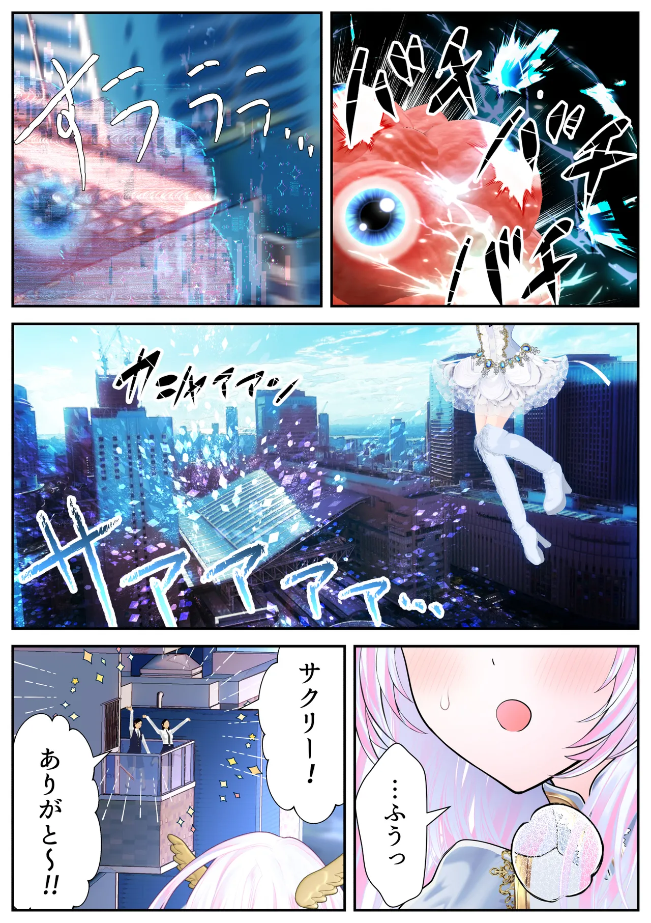 生贄の魔法少女【前編】 Page.6