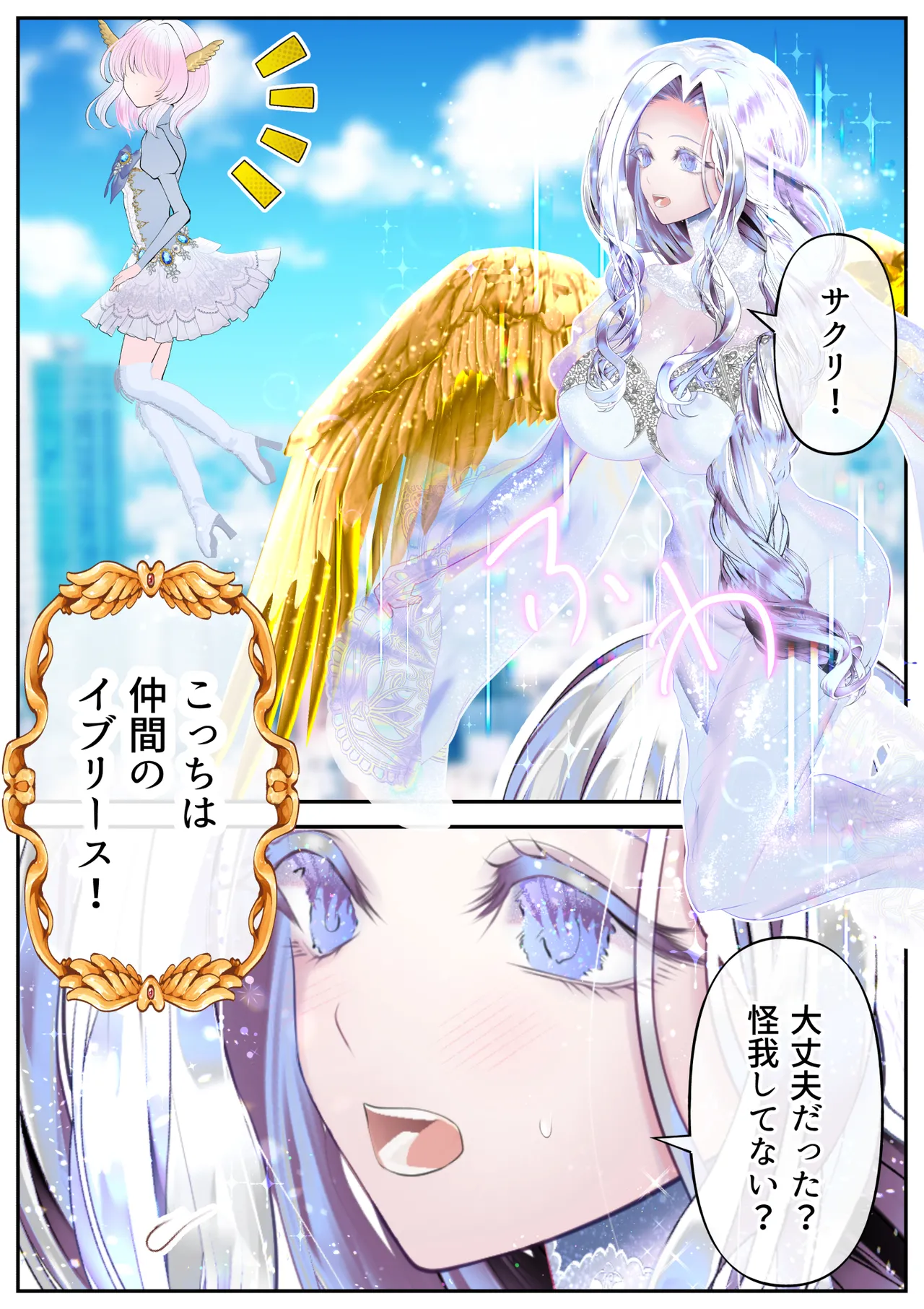 生贄の魔法少女【前編】 Page.8