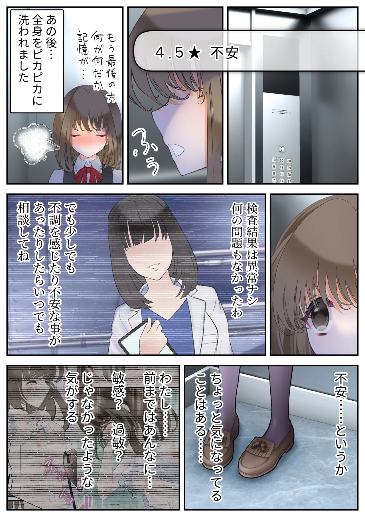生贄の魔法少女【前編】 Page.80
