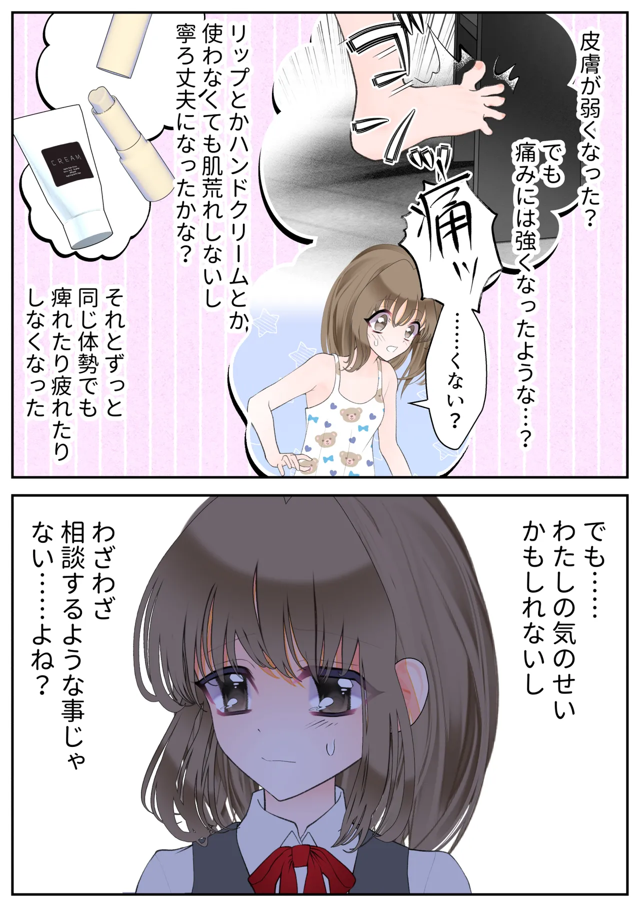 生贄の魔法少女【前編】 Page.81