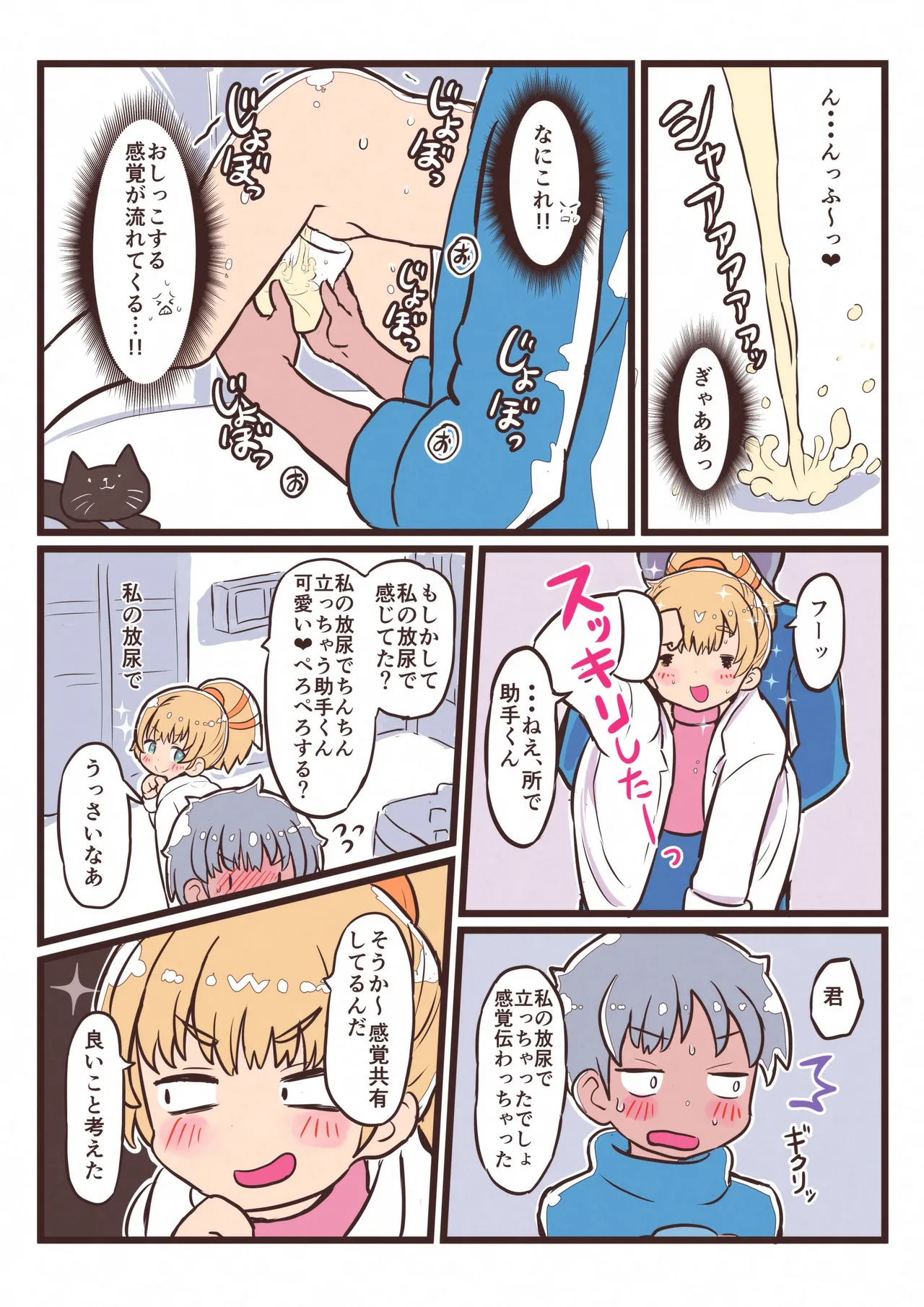 びゃ～っとして桃源郷 Page.7