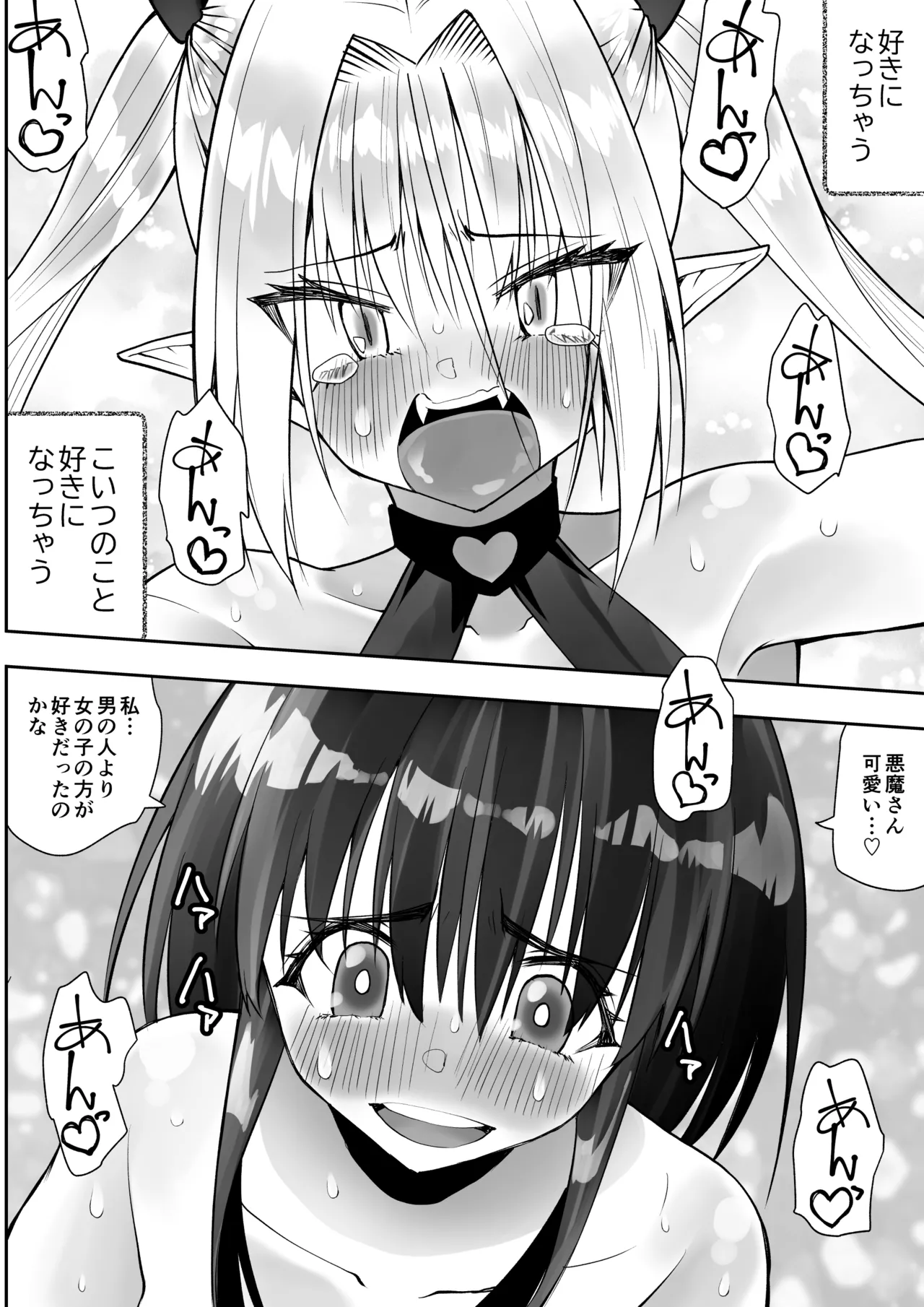 最強淫魔の我が人間ごときに屈するなんて Page.48