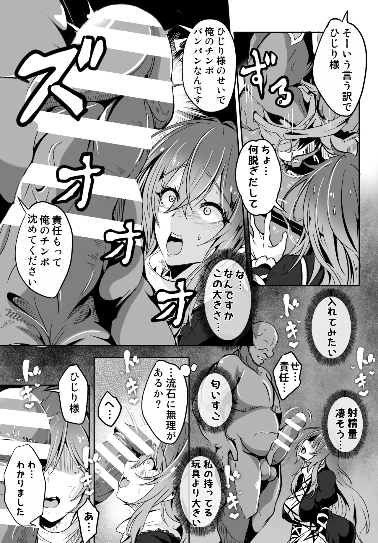 ひじり様が…なんかこう…無自覚痴女なんです Page.10