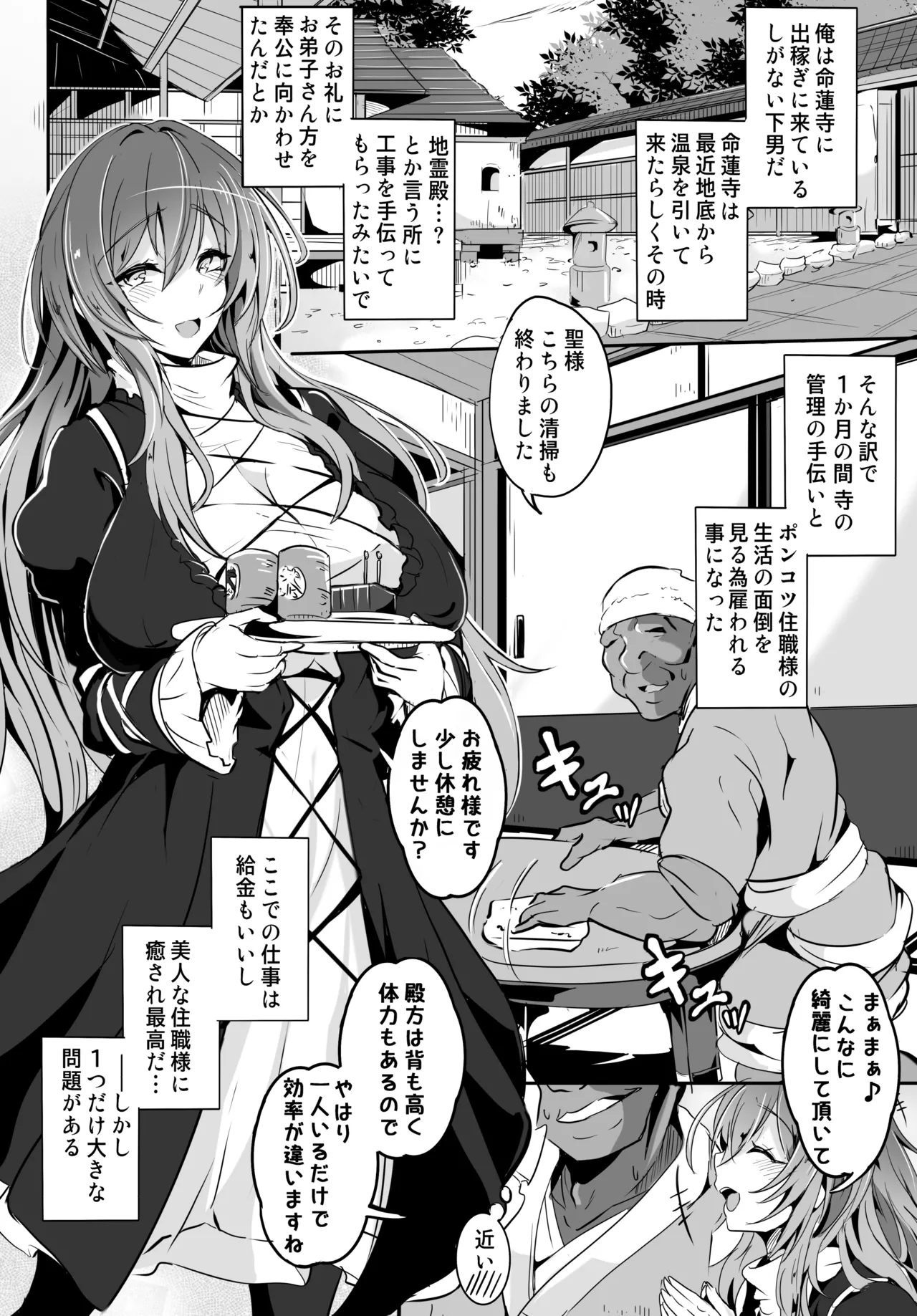 ひじり様が…なんかこう…無自覚痴女なんです Page.3