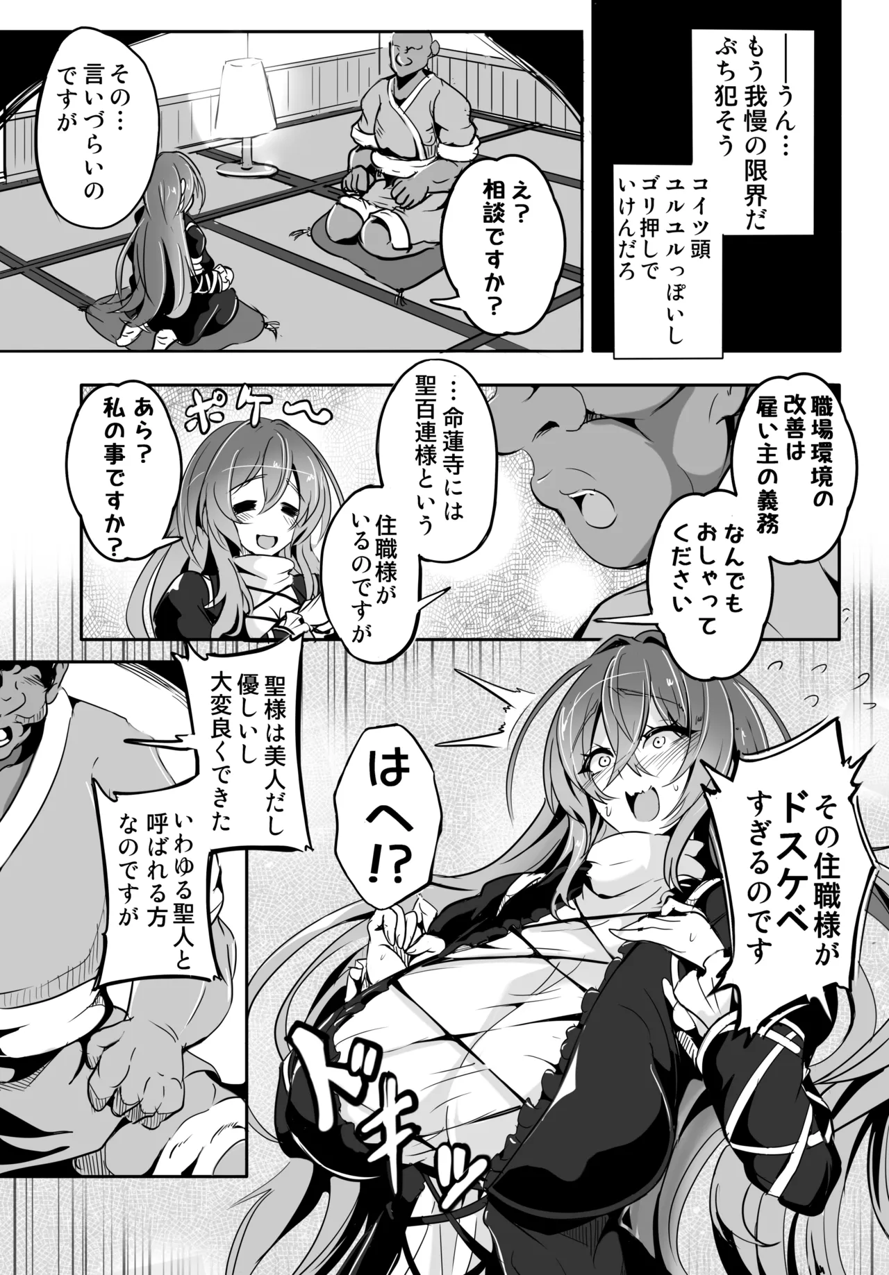 ひじり様が…なんかこう…無自覚痴女なんです Page.8