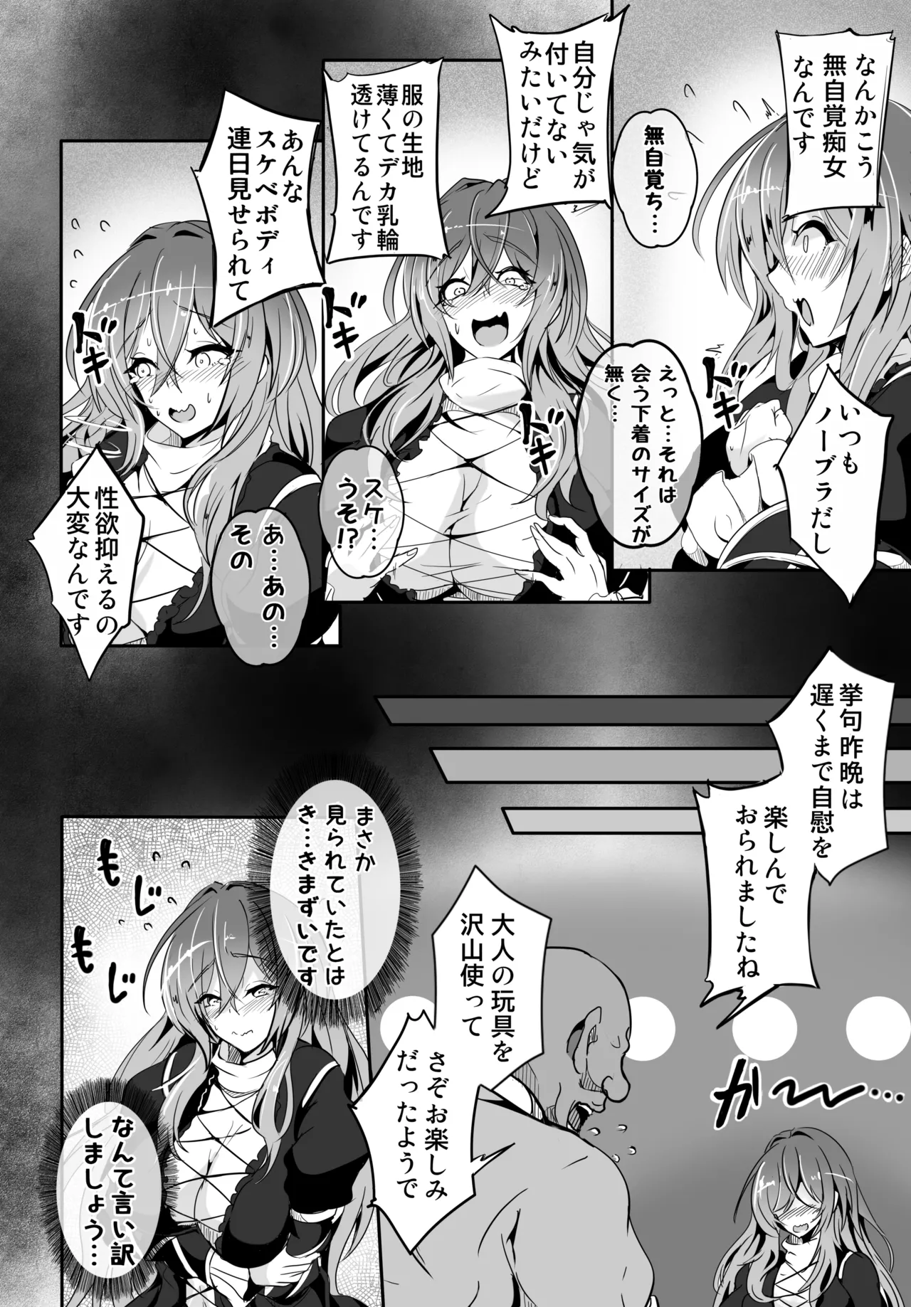 ひじり様が…なんかこう…無自覚痴女なんです Page.9