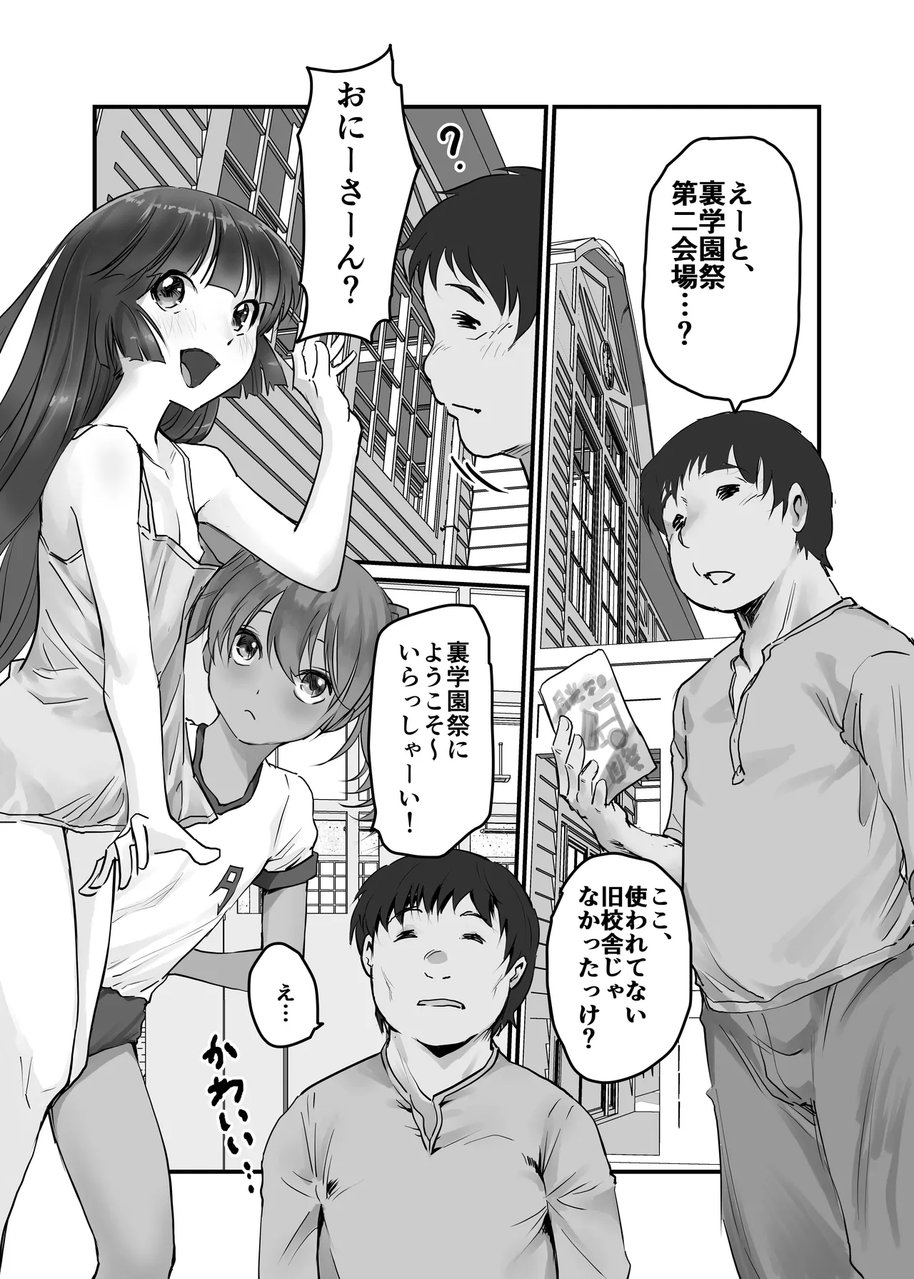 月光帳文化祭編 Page.3