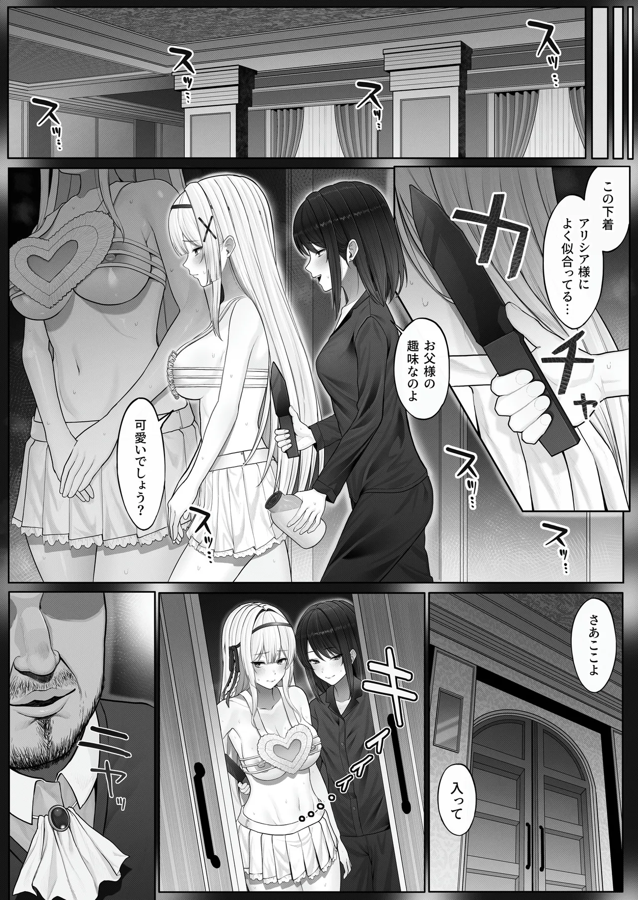 聖母体質 〜母乳が出る体質になり変態侍従と悪徳貴族に弄ばれる姫騎士物語〜 Page.19