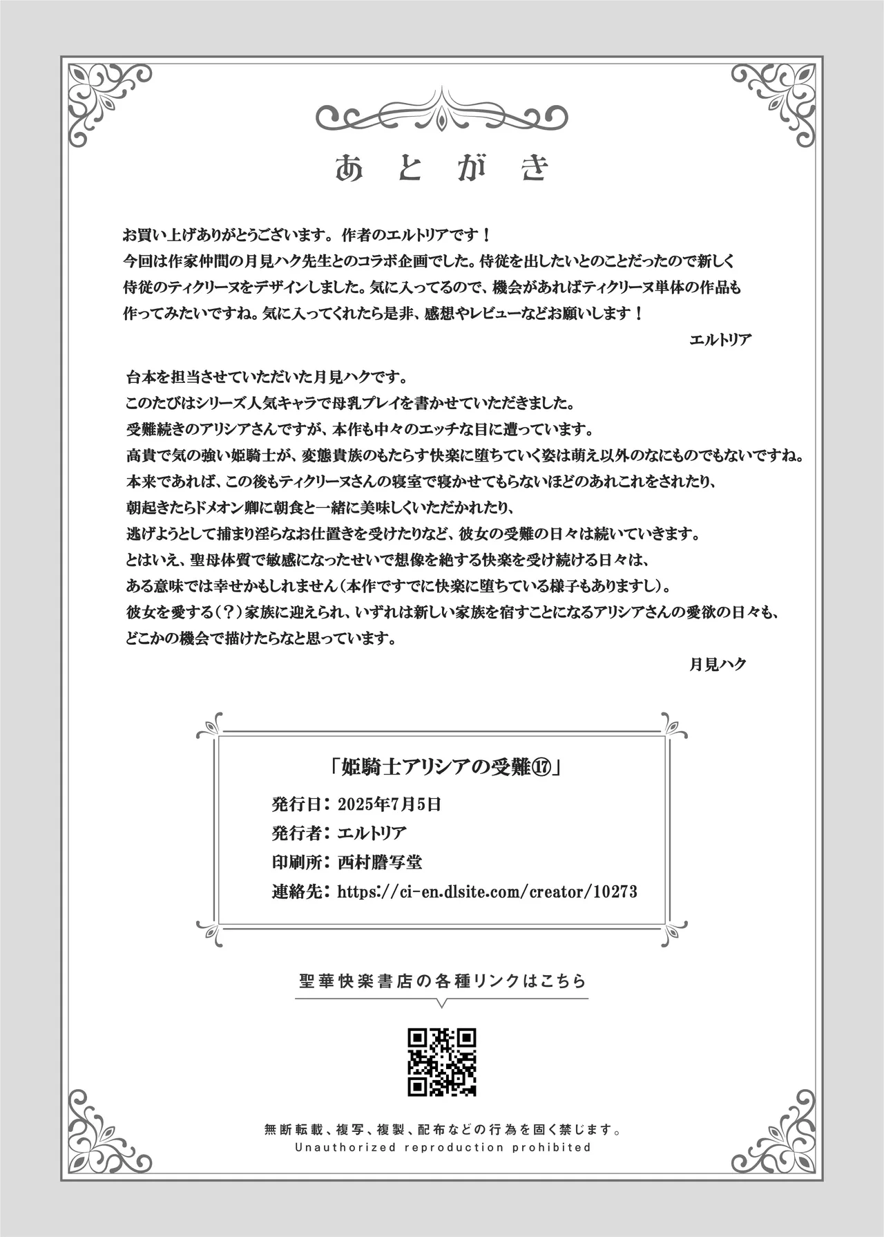 聖母体質 〜母乳が出る体質になり変態侍従と悪徳貴族に弄ばれる姫騎士物語〜 Page.35