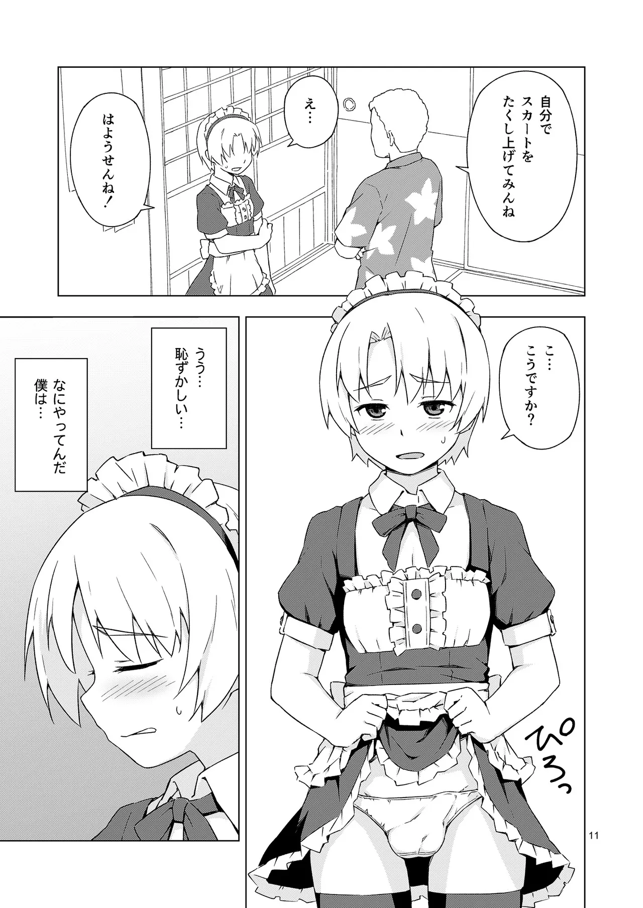 メス化症候群 Page.10