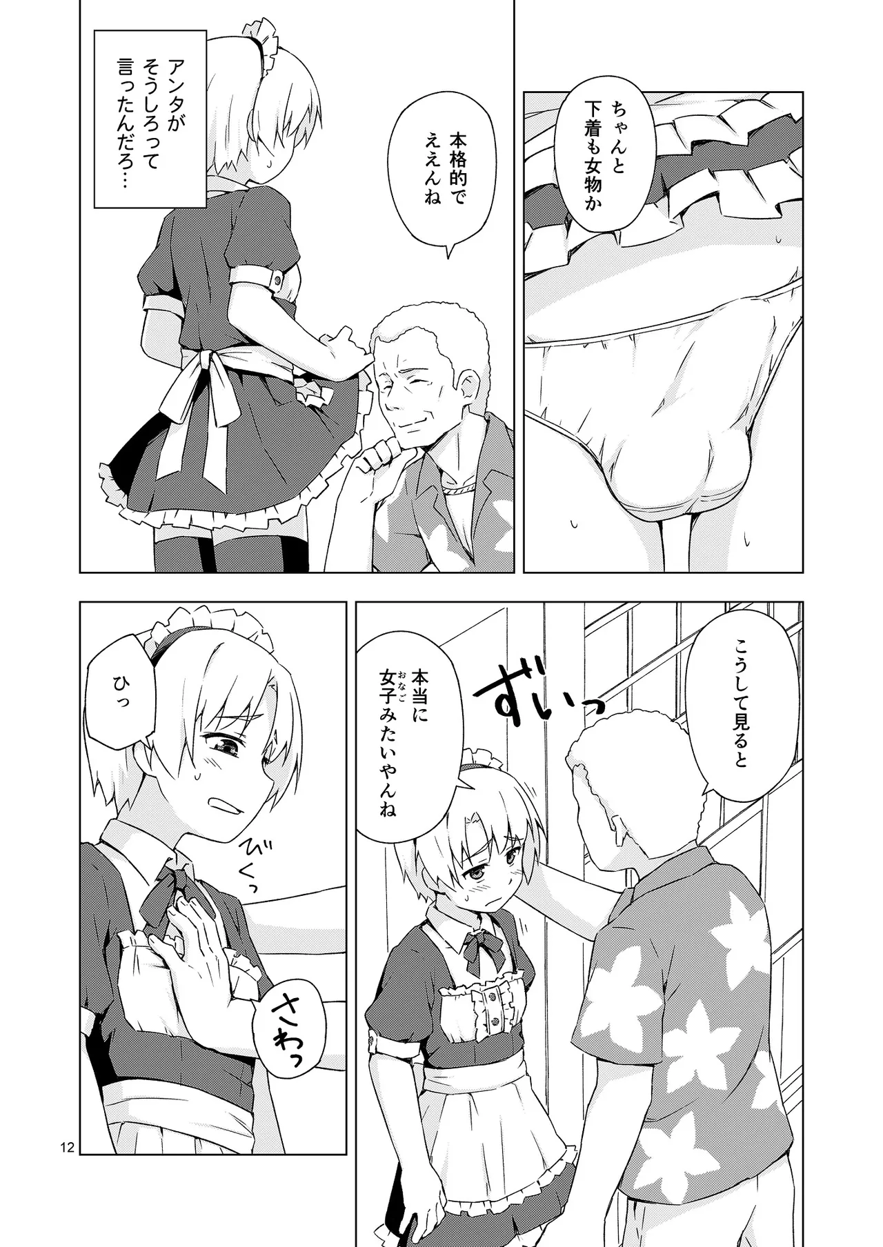 メス化症候群 Page.11