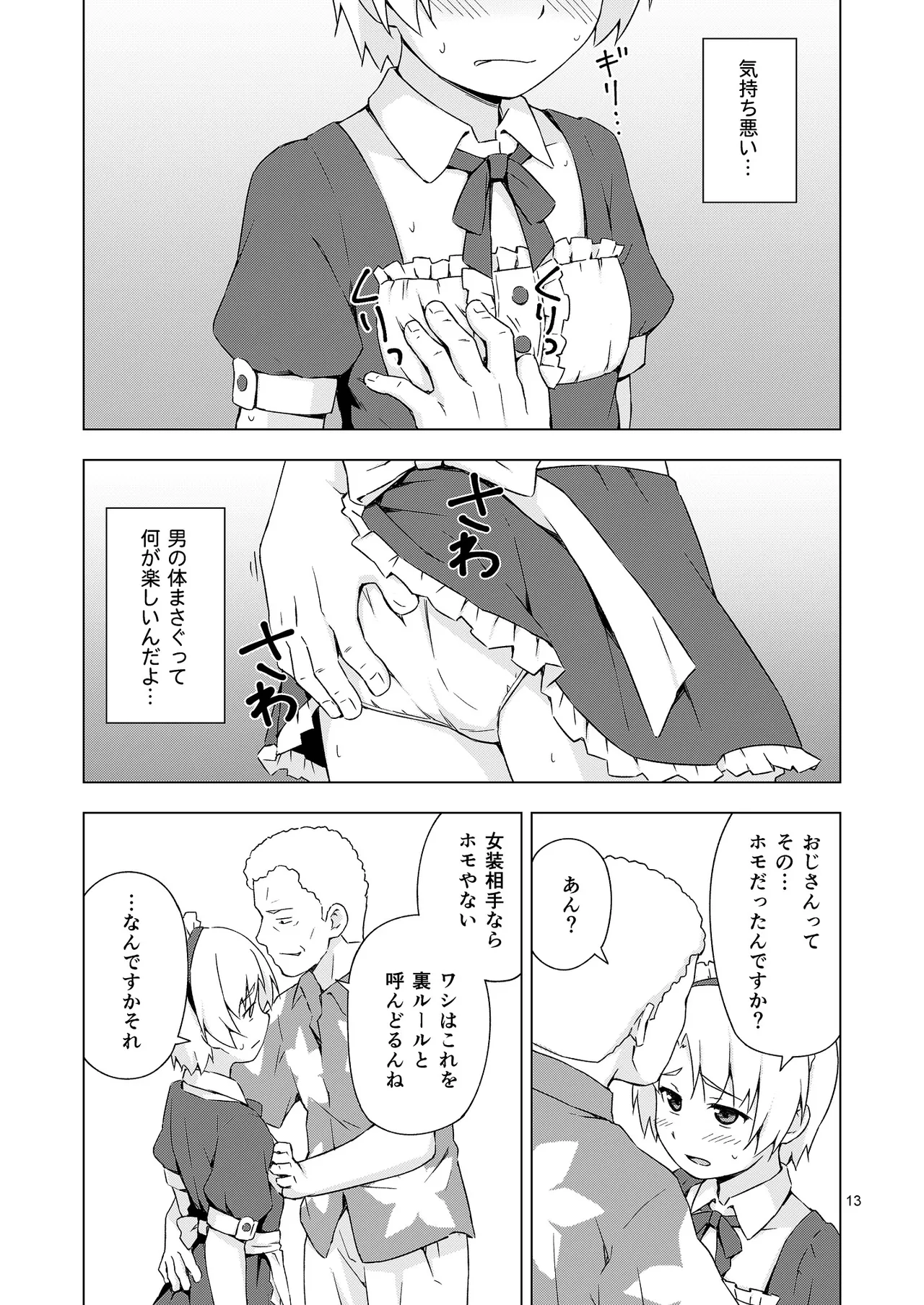 メス化症候群 Page.12