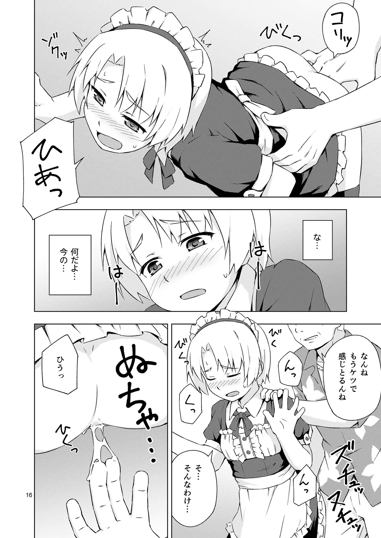 メス化症候群 Page.15