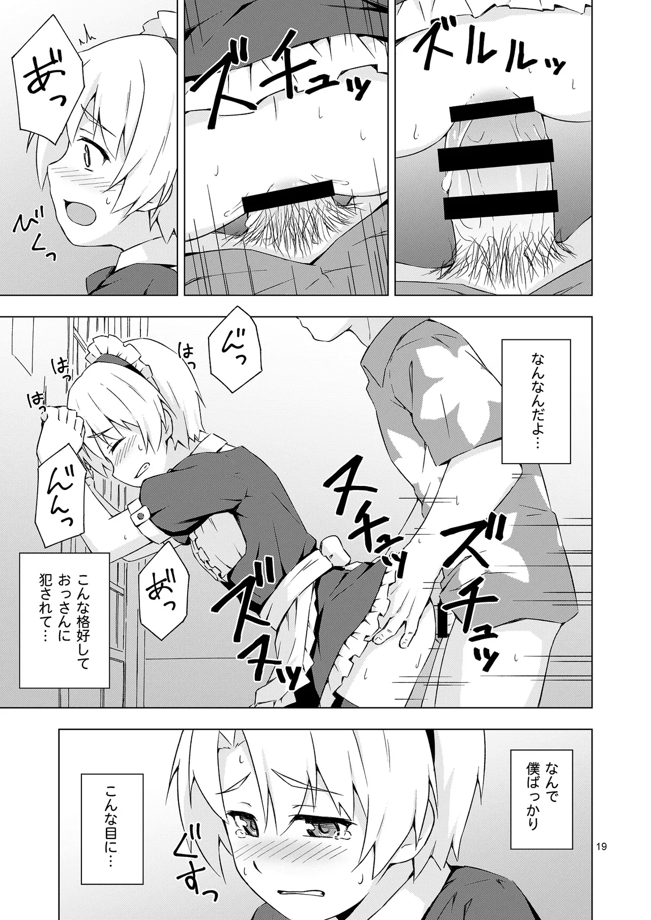 メス化症候群 Page.18