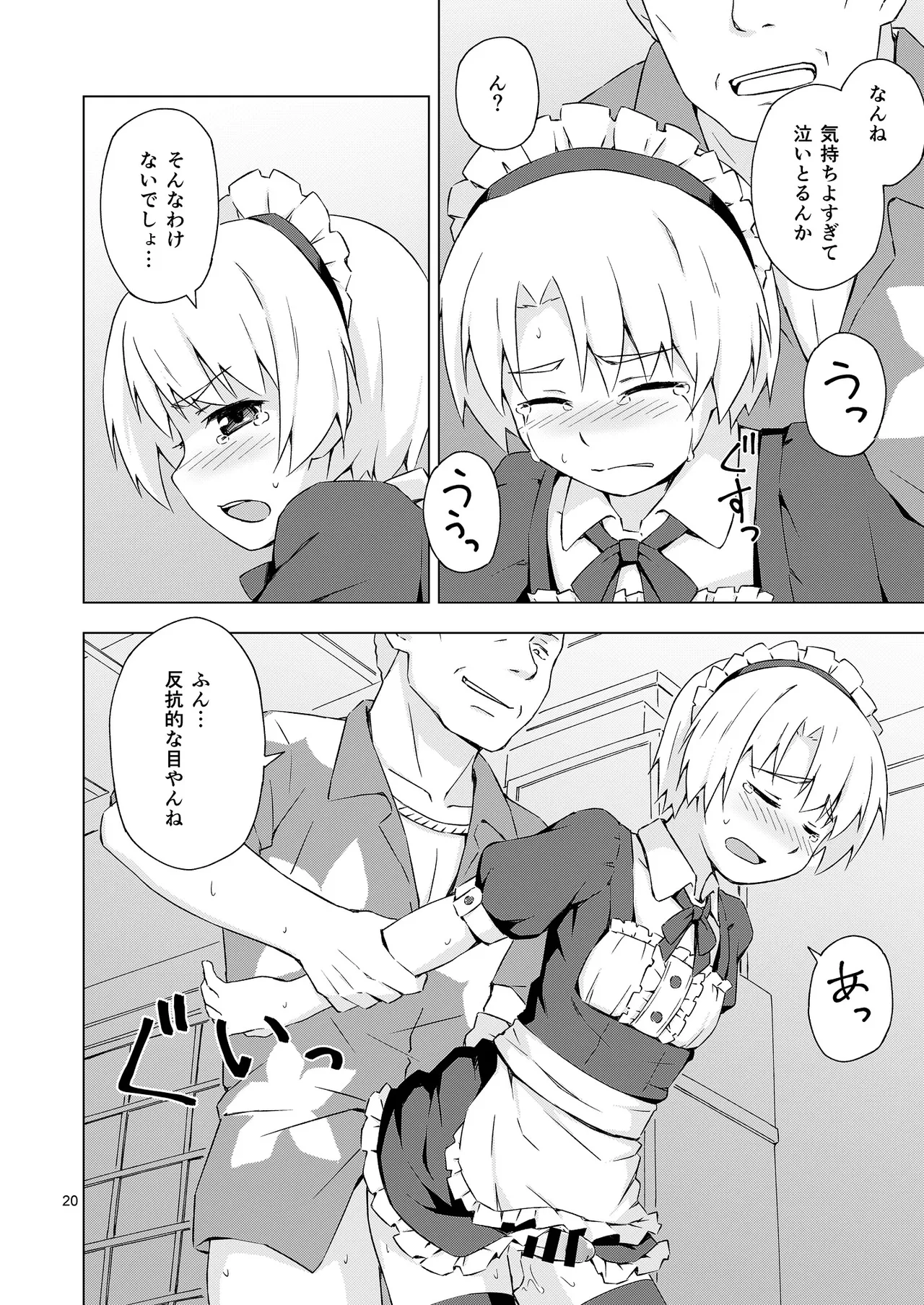 メス化症候群 Page.19