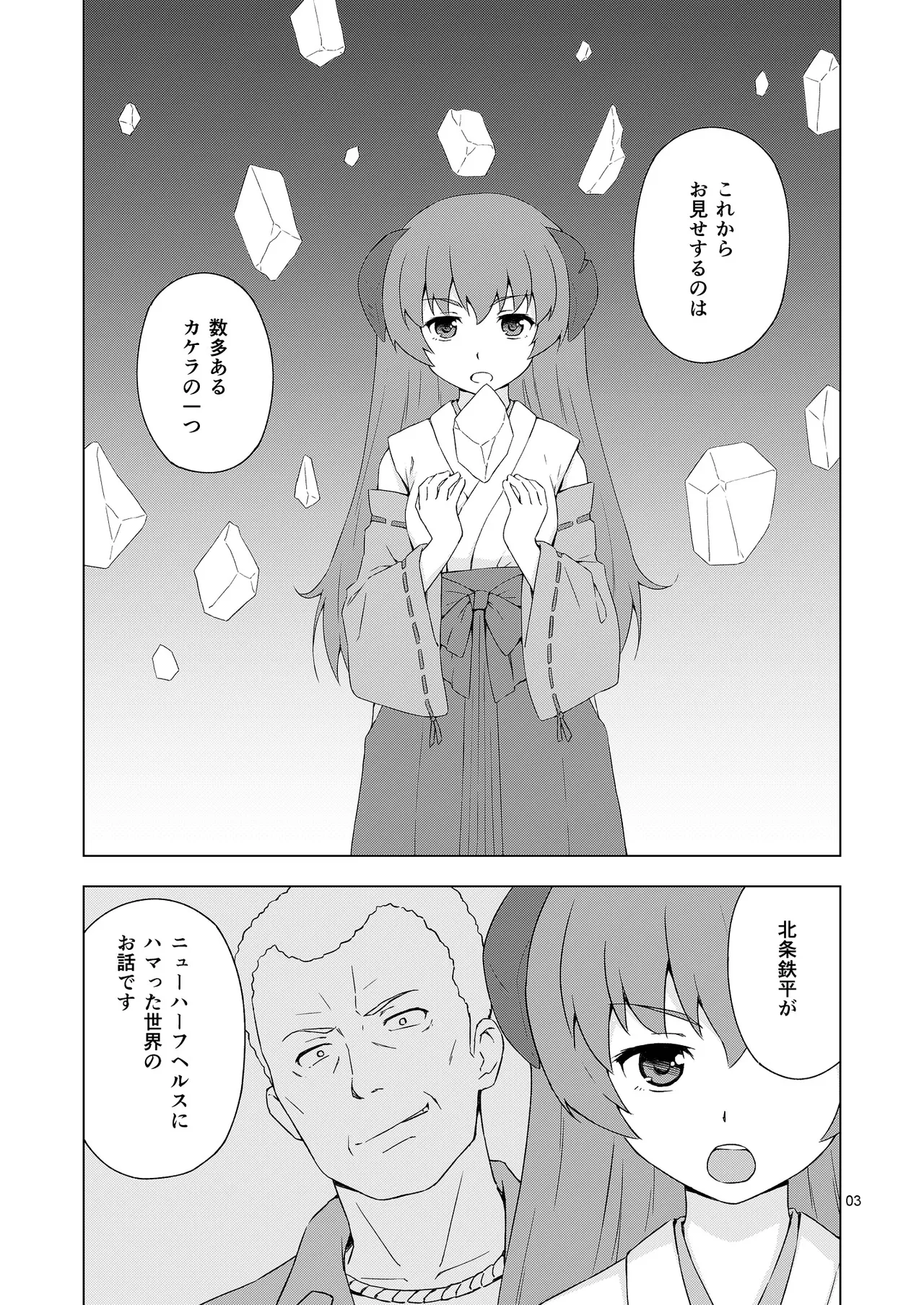 メス化症候群 Page.2