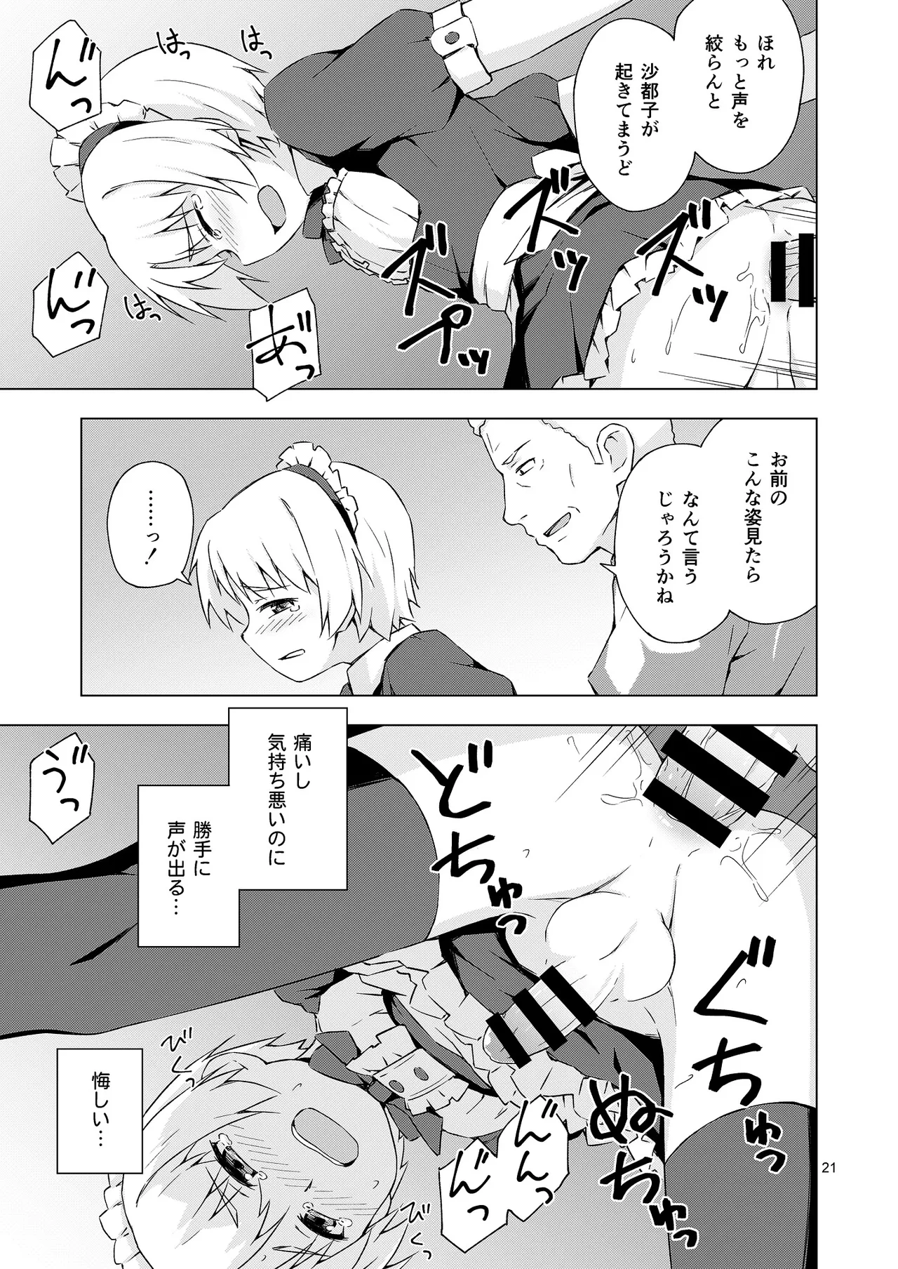 メス化症候群 Page.20