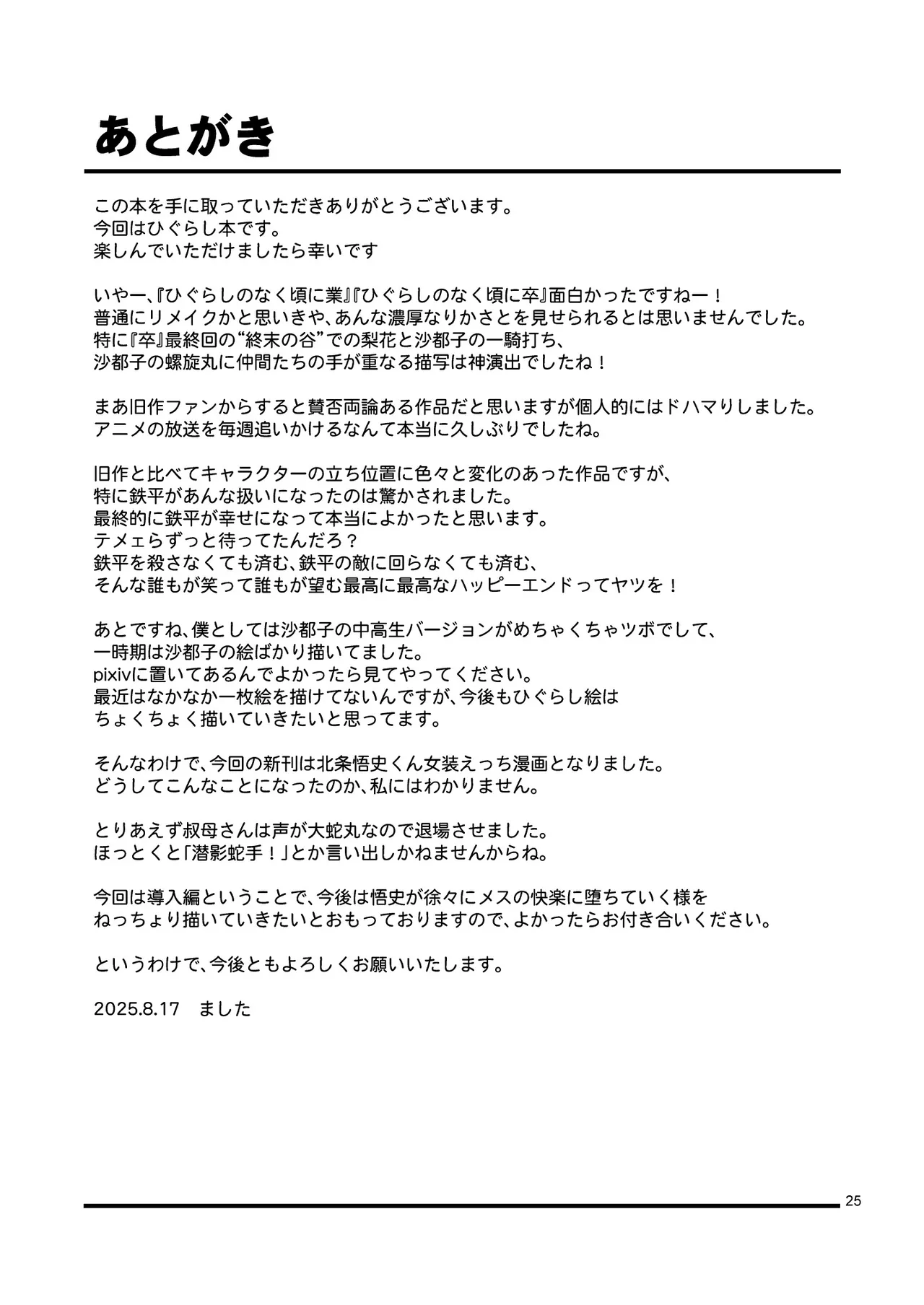 メス化症候群 Page.24