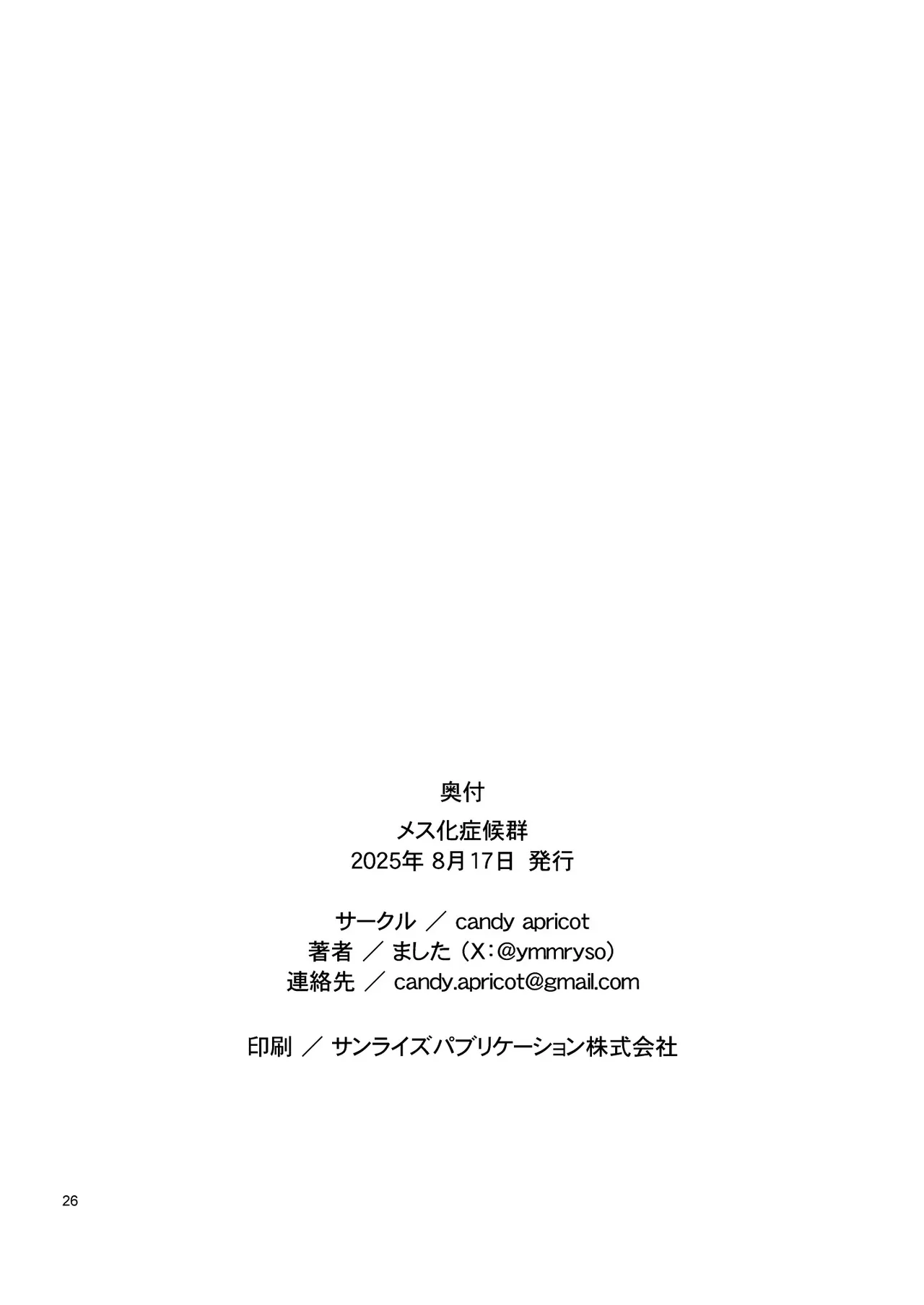 メス化症候群 Page.25