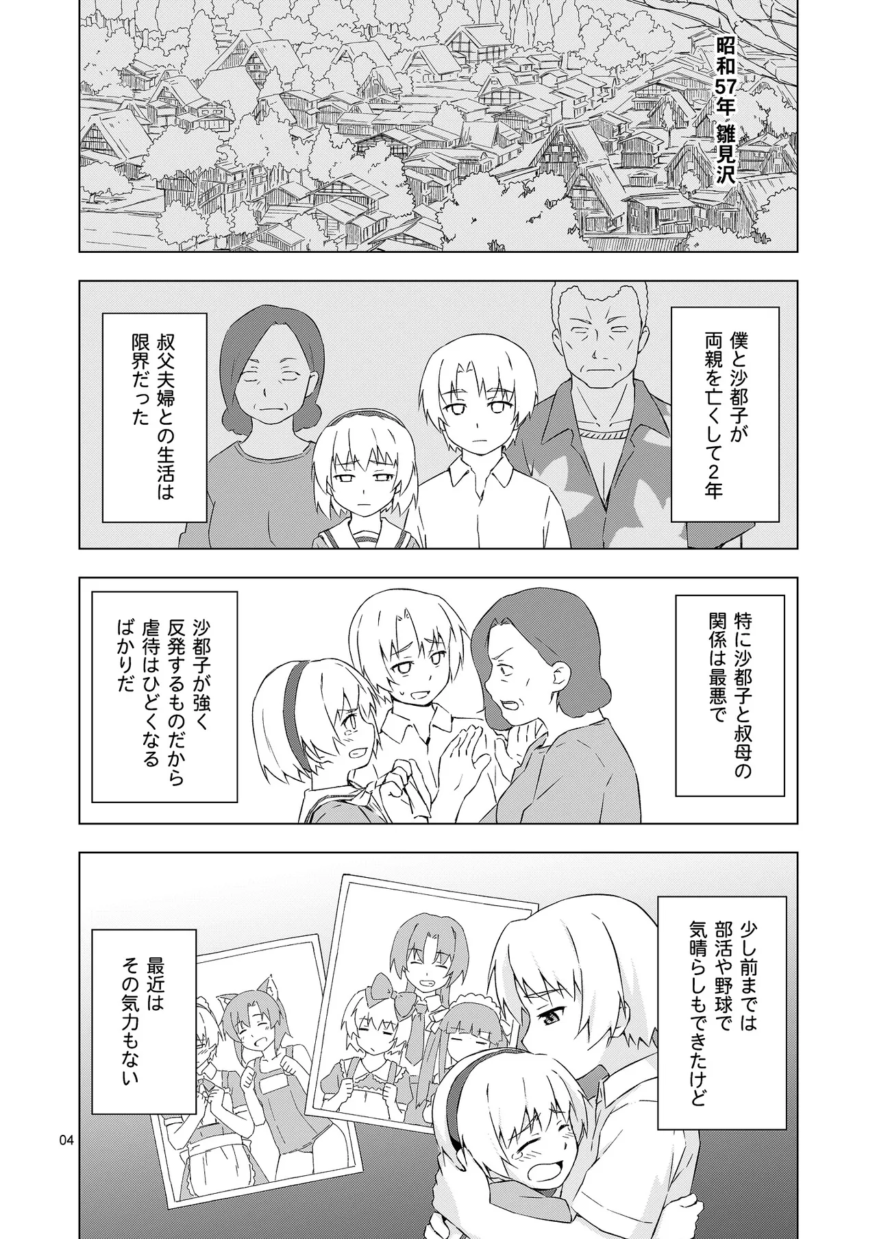 メス化症候群 Page.3