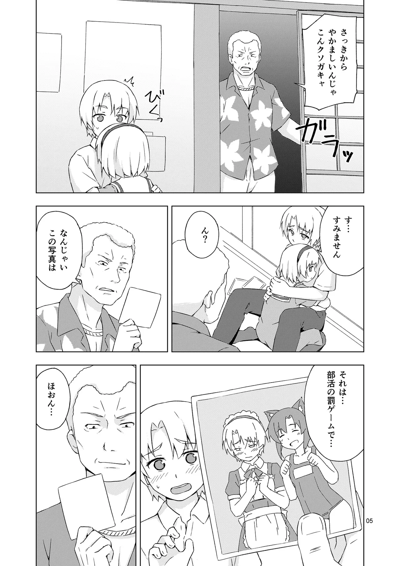 メス化症候群 Page.4