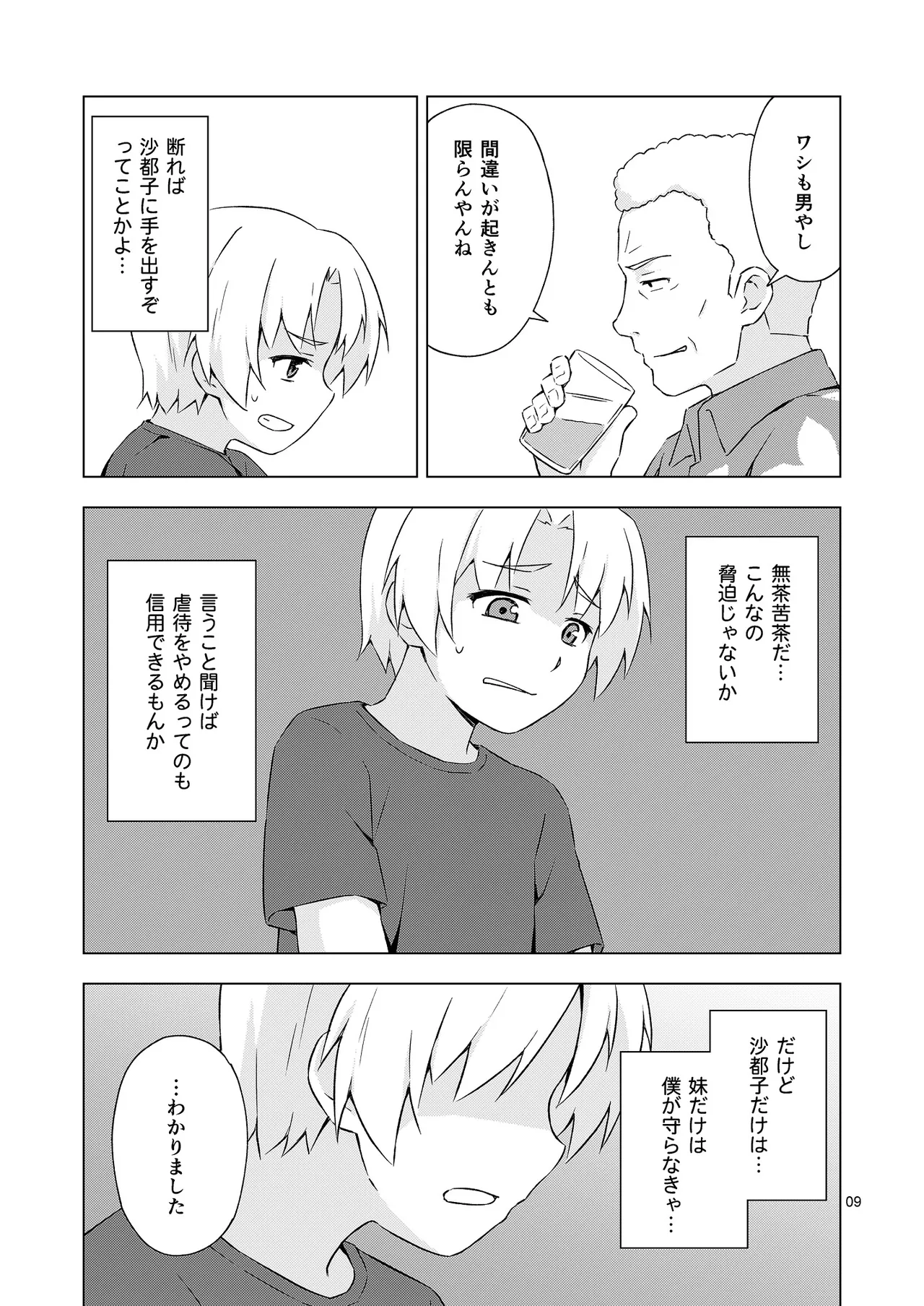 メス化症候群 Page.8