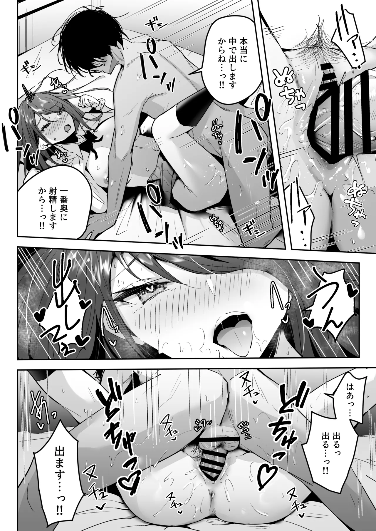 ザコま〇こセフレの黒崎さん Page.10