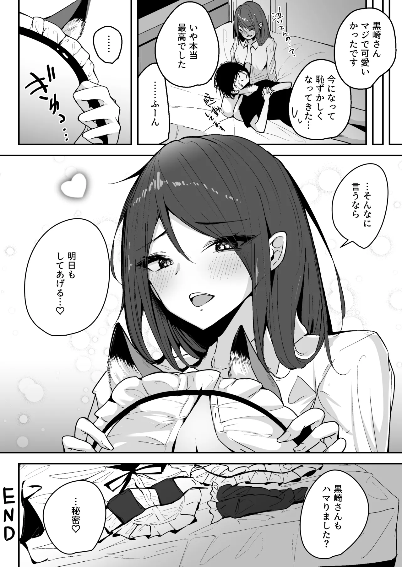 ザコま〇こセフレの黒崎さん Page.26