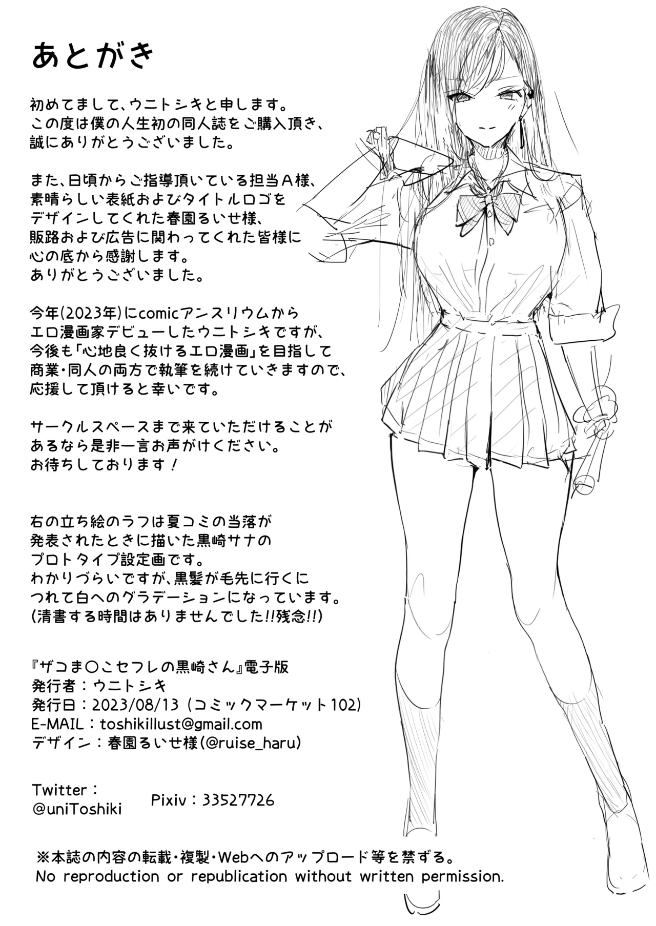 ザコま〇こセフレの黒崎さん Page.27