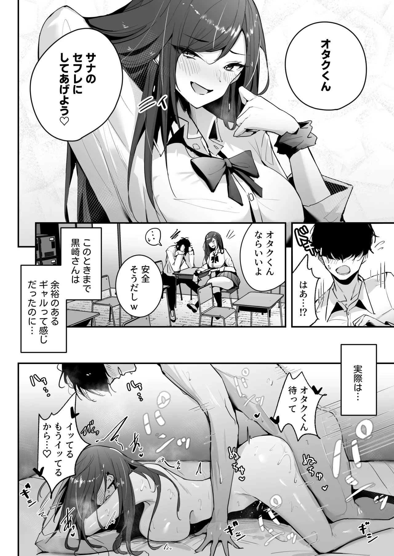 ザコま〇こセフレの黒崎さん Page.4