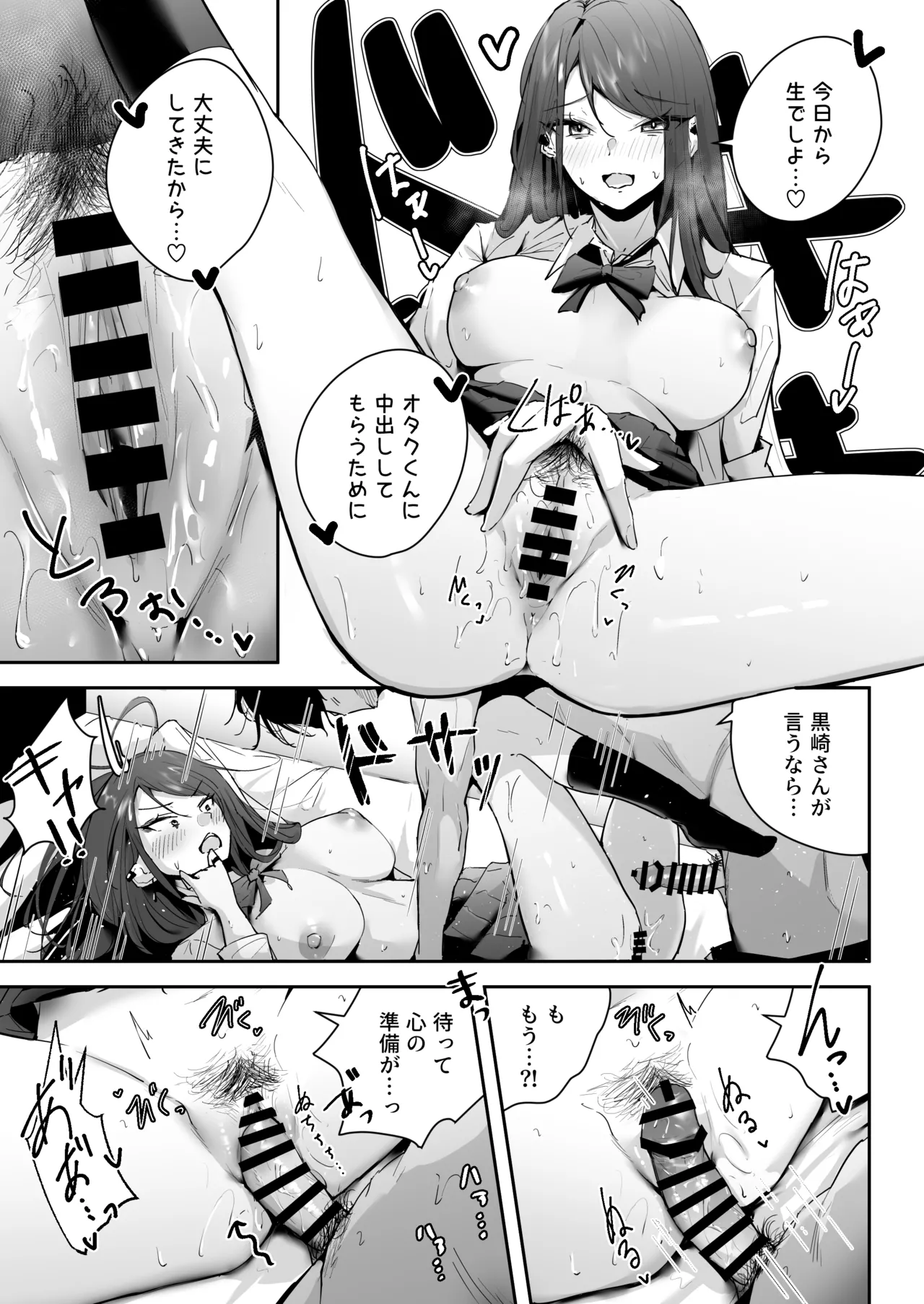 ザコま〇こセフレの黒崎さん Page.7
