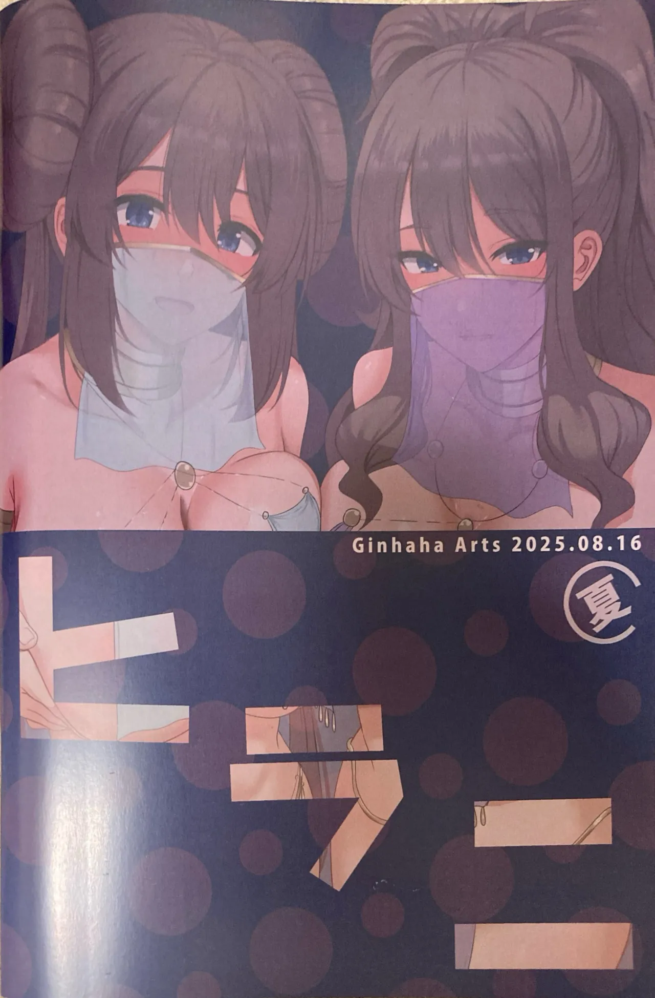 お得意様とバトルなんて朝飯前 Page.36