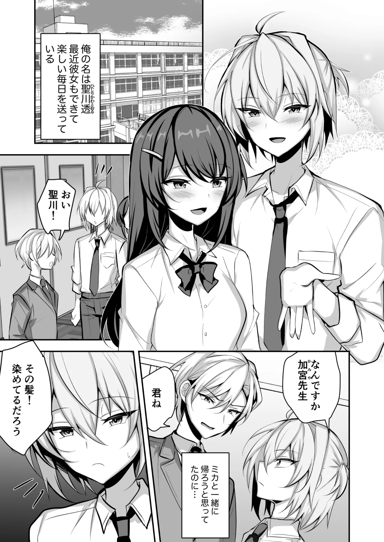 校則を破った俺が先生にメス堕ち指導される Page.2