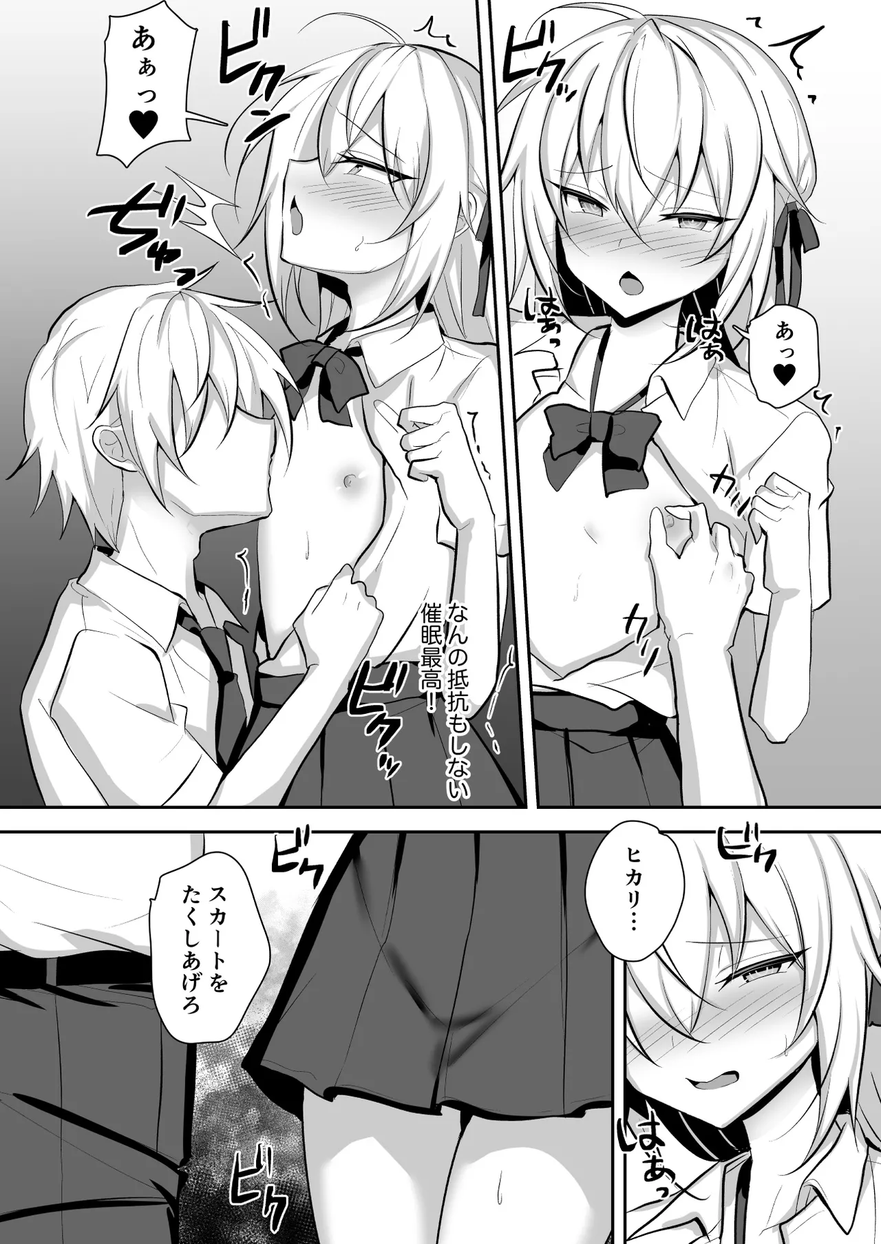 問題アリな女装っ子を催眠アプリで躾けるお話 Page.10