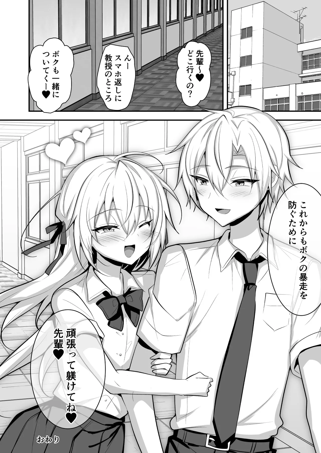 問題アリな女装っ子を催眠アプリで躾けるお話 Page.41