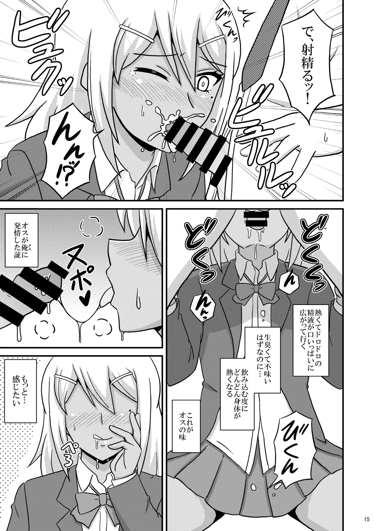 褐色女装男子がメス堕ちホモセにハマる迄 Page.15