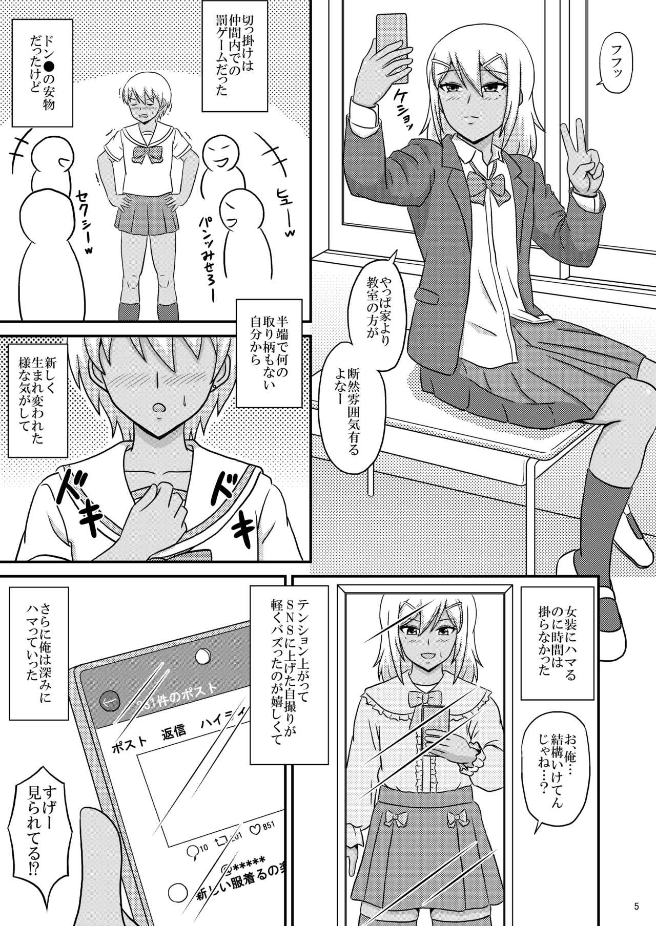 褐色女装男子がメス堕ちホモセにハマる迄 Page.5