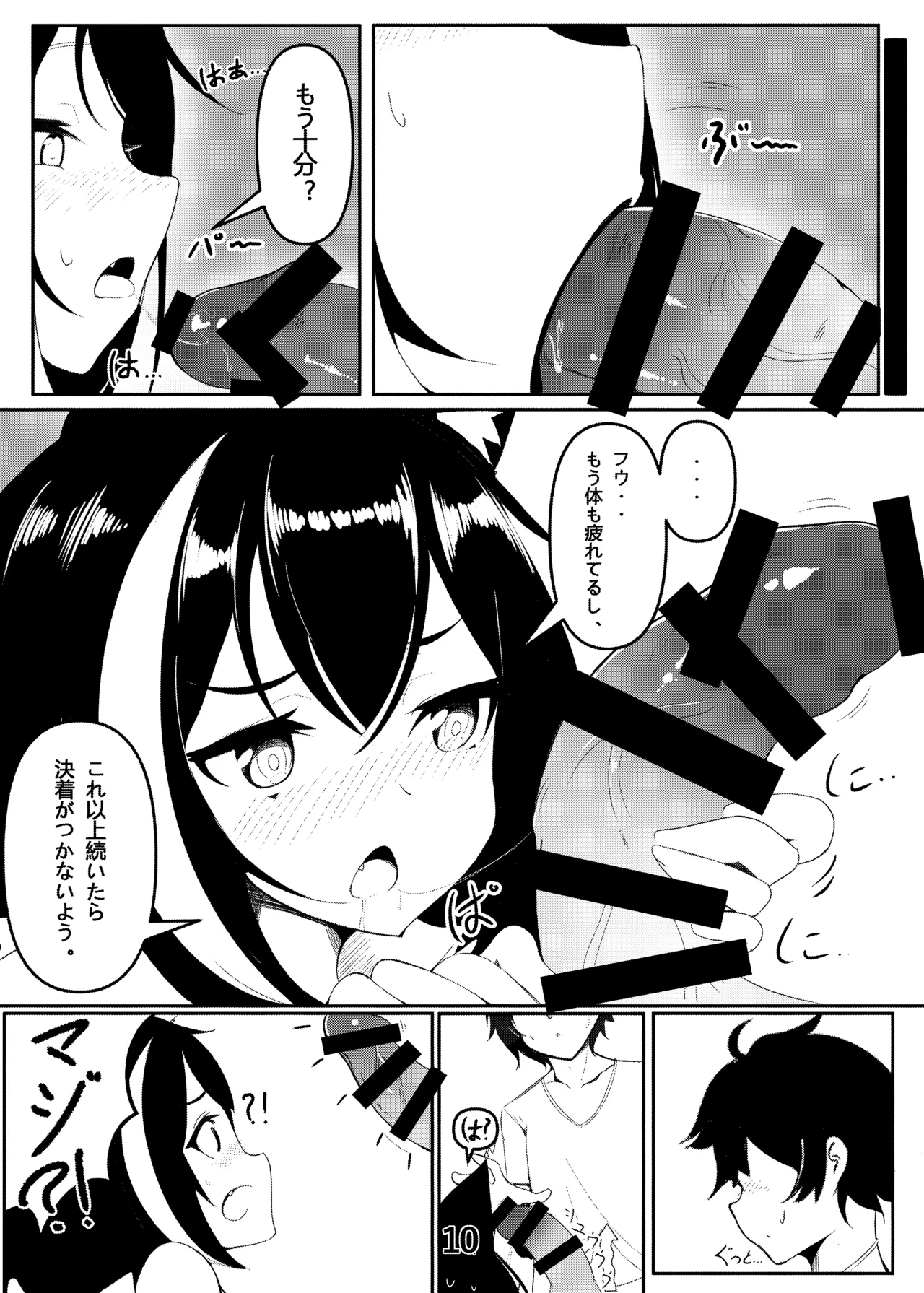 キャルちゃんといっしょ！ Page.9