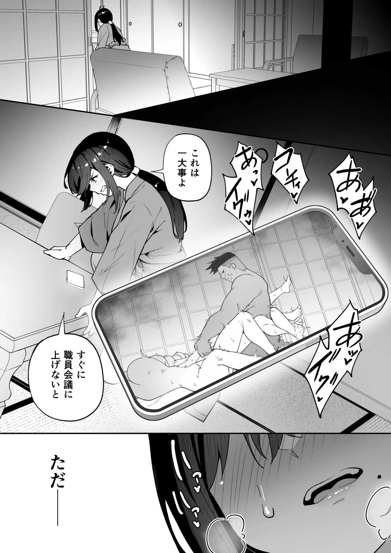 性強化合宿3 -陸上顧問・麻恵のNTR- Page.24