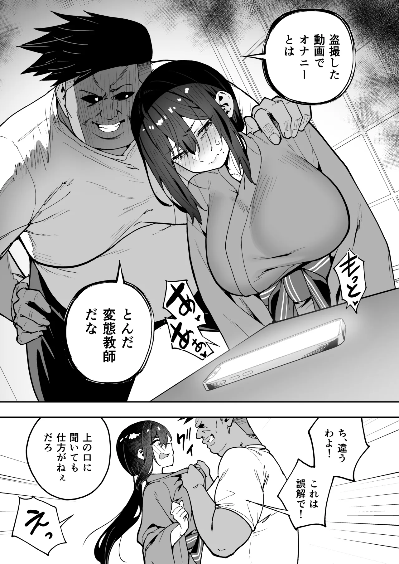 性強化合宿3 -陸上顧問・麻恵のNTR- Page.27