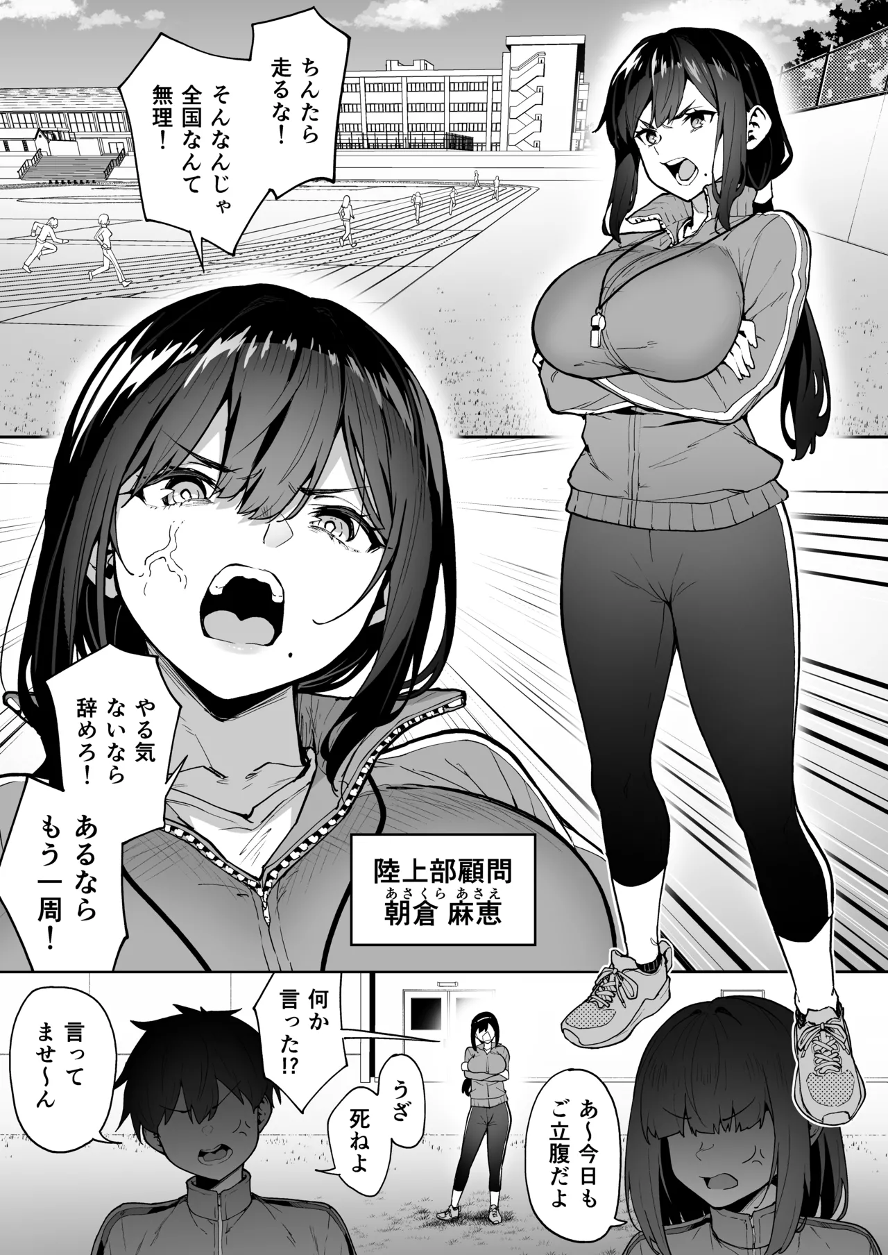 性強化合宿3 -陸上顧問・麻恵のNTR- Page.3