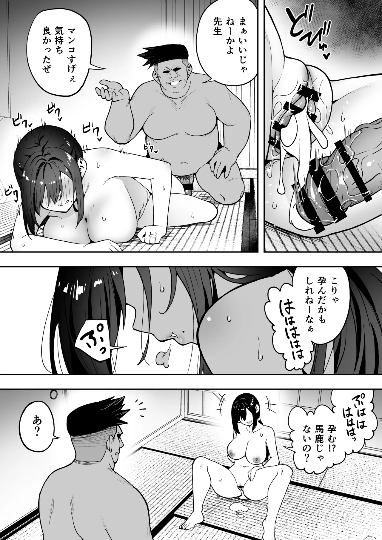 性強化合宿3 -陸上顧問・麻恵のNTR- Page.33