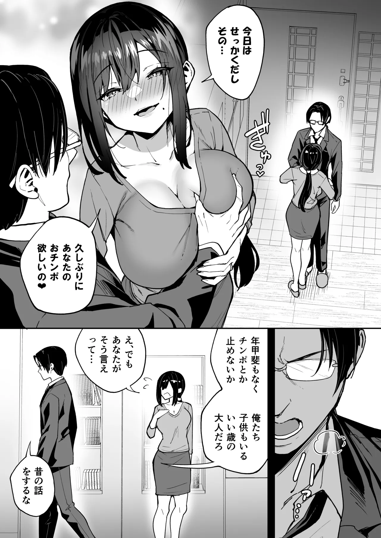 性強化合宿3 -陸上顧問・麻恵のNTR- Page.5