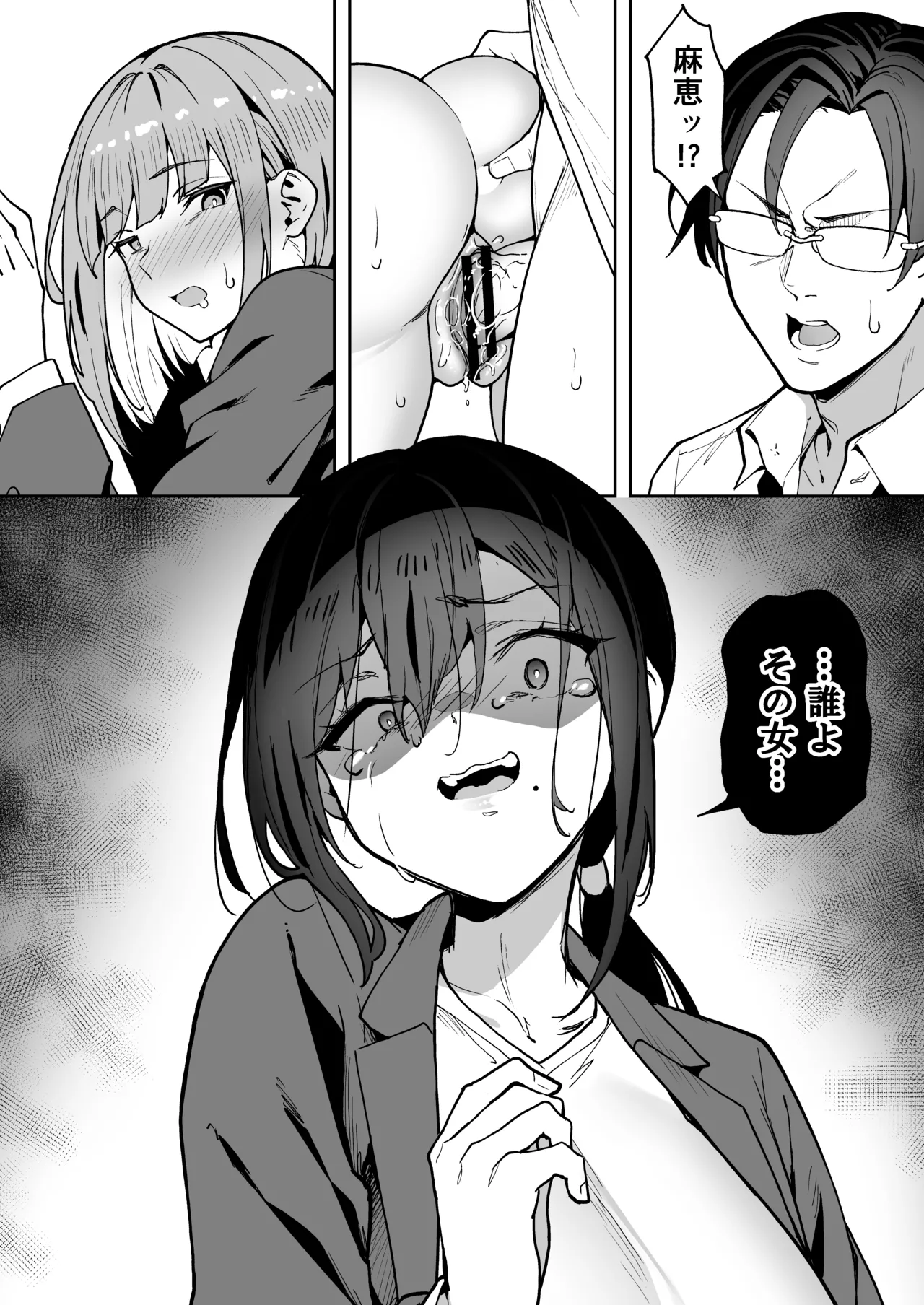 性強化合宿3 -陸上顧問・麻恵のNTR- Page.54
