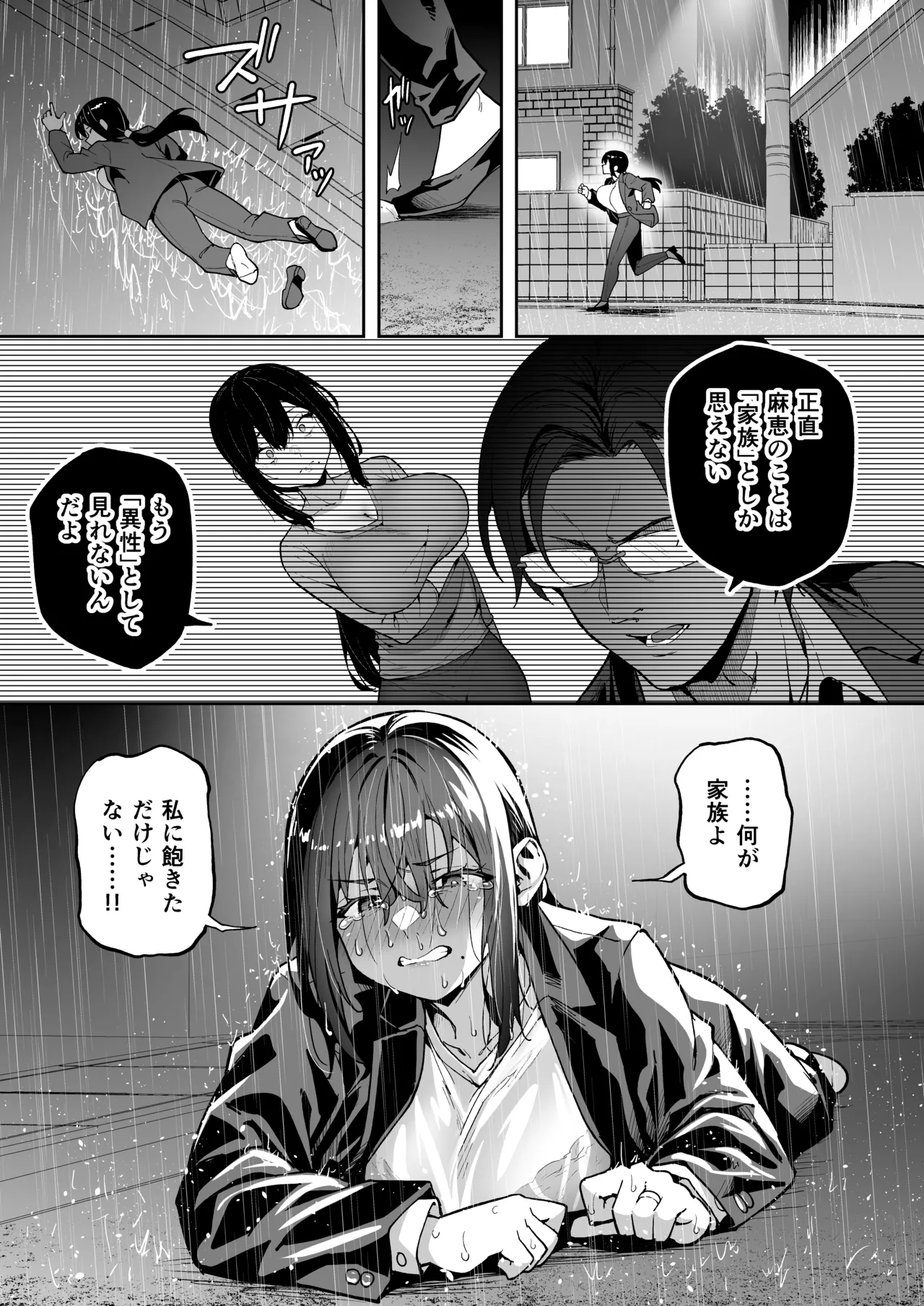 性強化合宿3 -陸上顧問・麻恵のNTR- Page.55