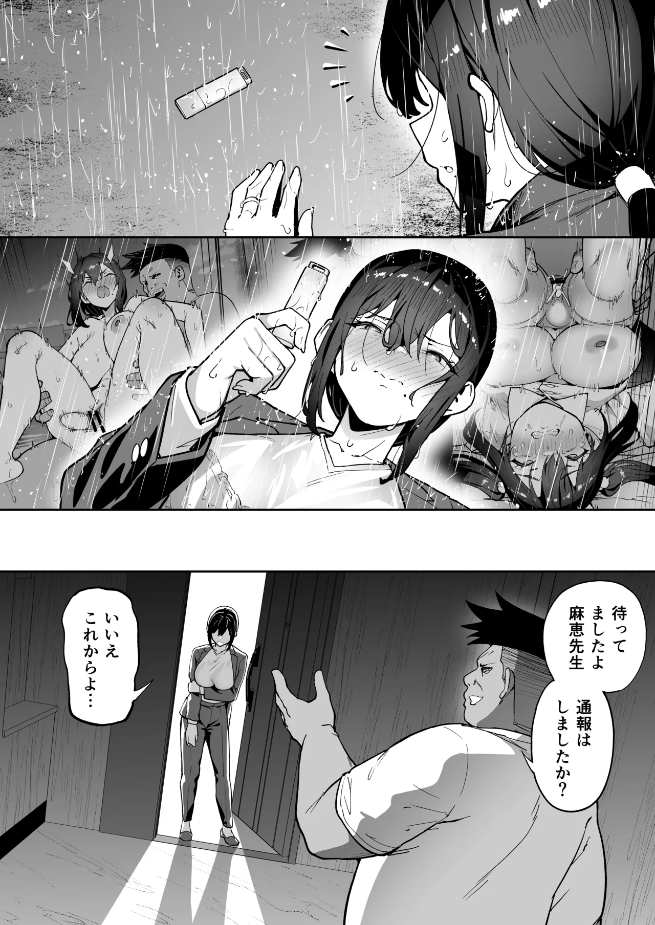 性強化合宿3 -陸上顧問・麻恵のNTR- Page.56