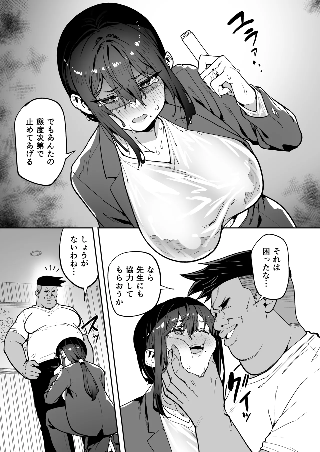 性強化合宿3 -陸上顧問・麻恵のNTR- Page.57