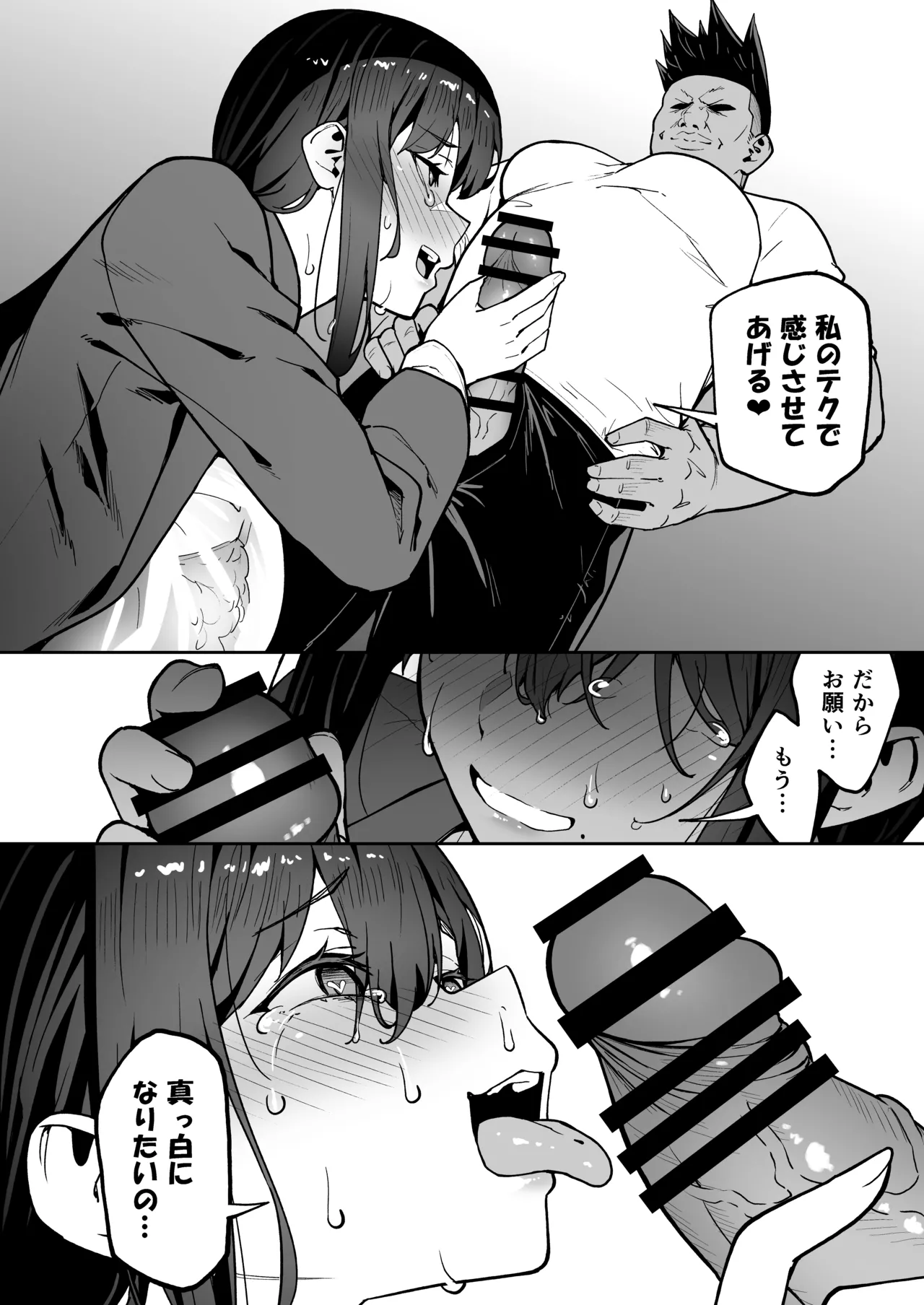 性強化合宿3 -陸上顧問・麻恵のNTR- Page.58
