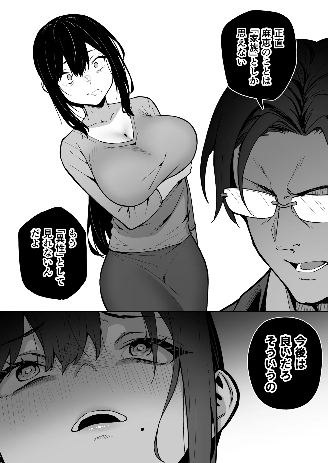 性強化合宿3 -陸上顧問・麻恵のNTR- Page.6