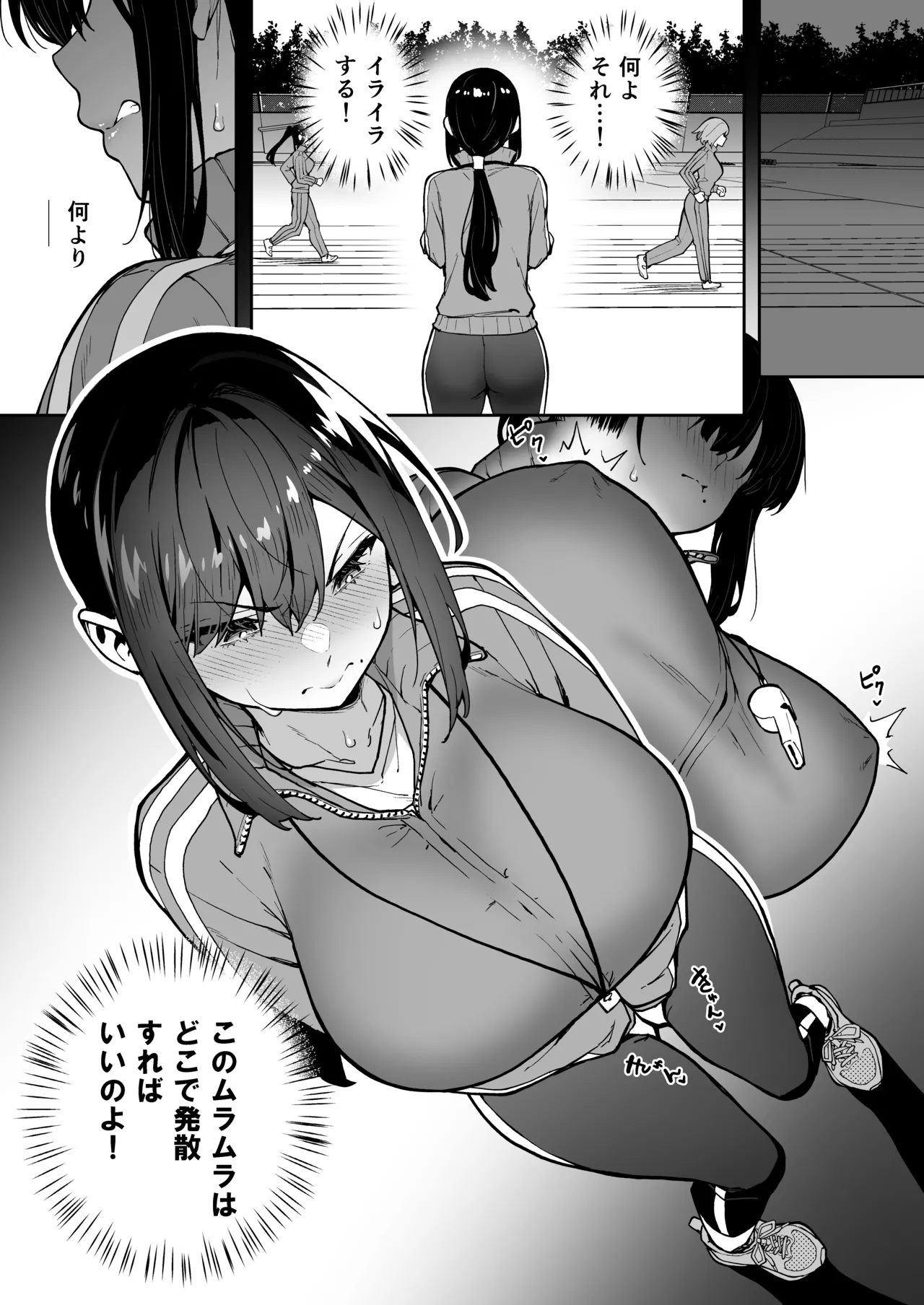 性強化合宿3 -陸上顧問・麻恵のNTR- Page.7